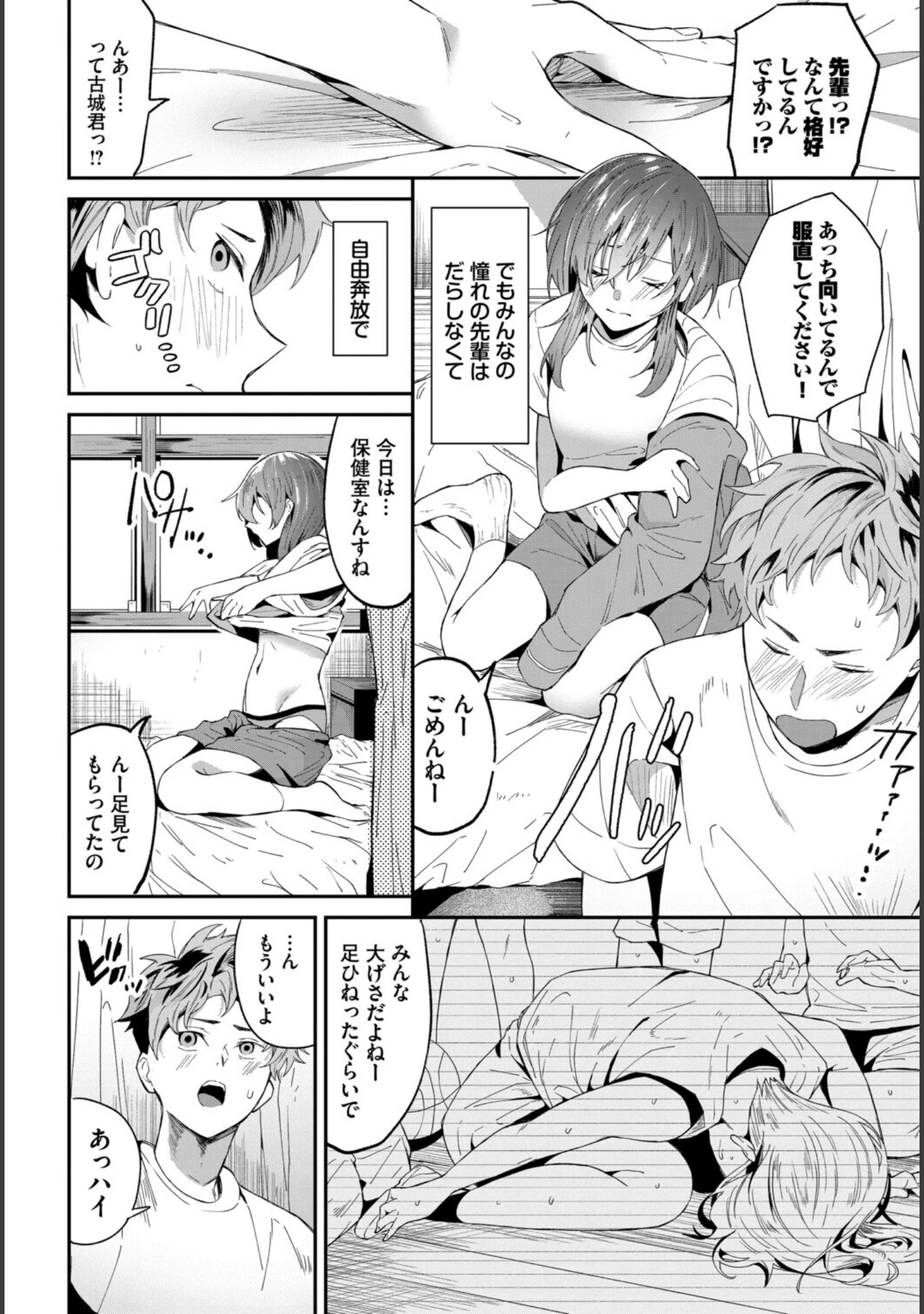 「COMIC BAVEL SPECIAL COLLECTION（コミックバベル スペシャルコレクション）VOL84」（あるぷ） 試し読み 10ページ目