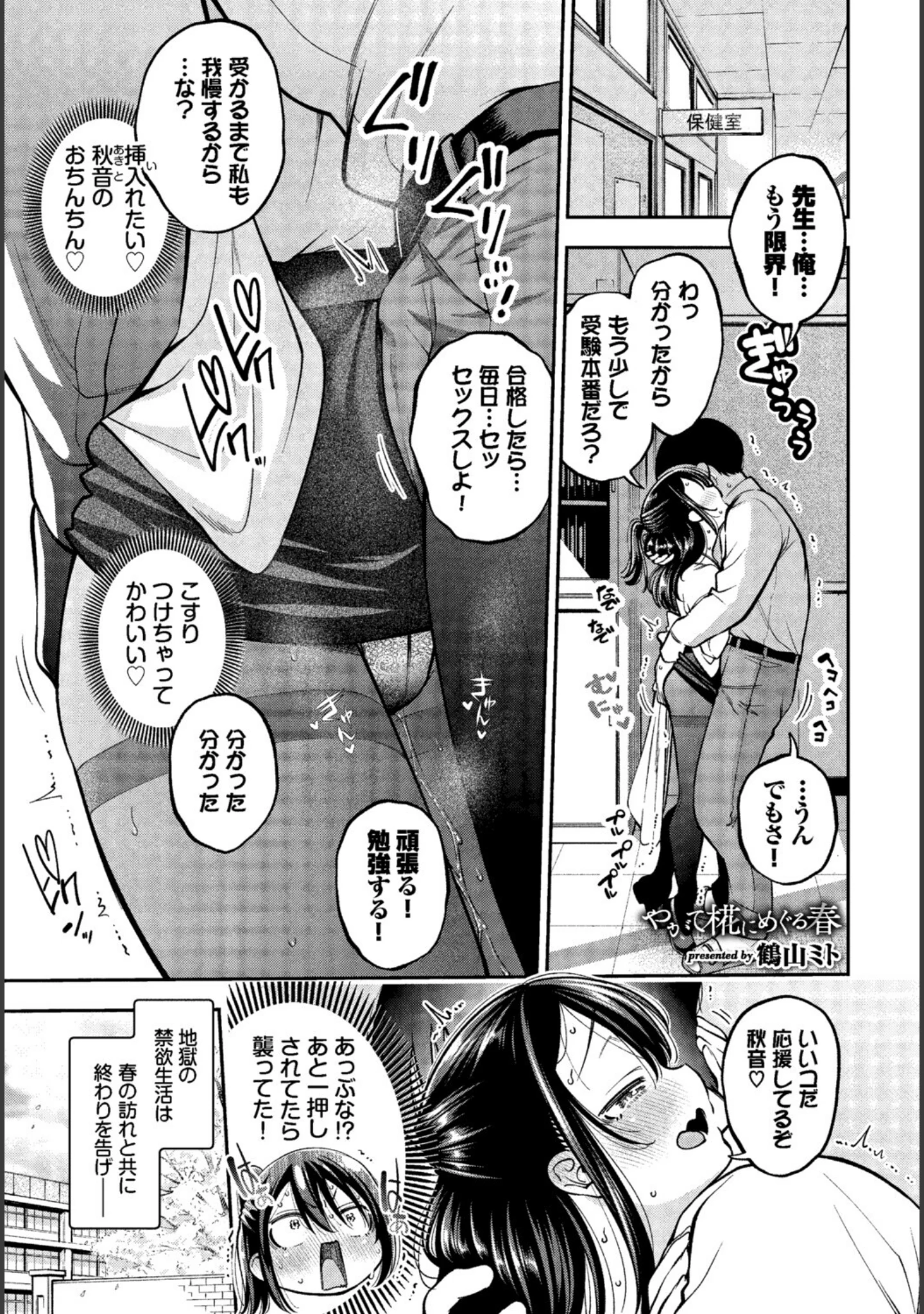 「COMIC BAVEL SPECIAL COLLECTION（コミックバベル スペシャルコレクション）VOL84」（あるぷ） 試し読み 11ページ目