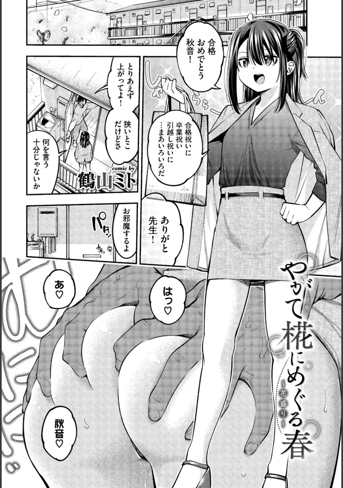 「COMIC BAVEL SPECIAL COLLECTION（コミックバベル スペシャルコレクション）VOL84」（あるぷ） 試し読み 12ページ目