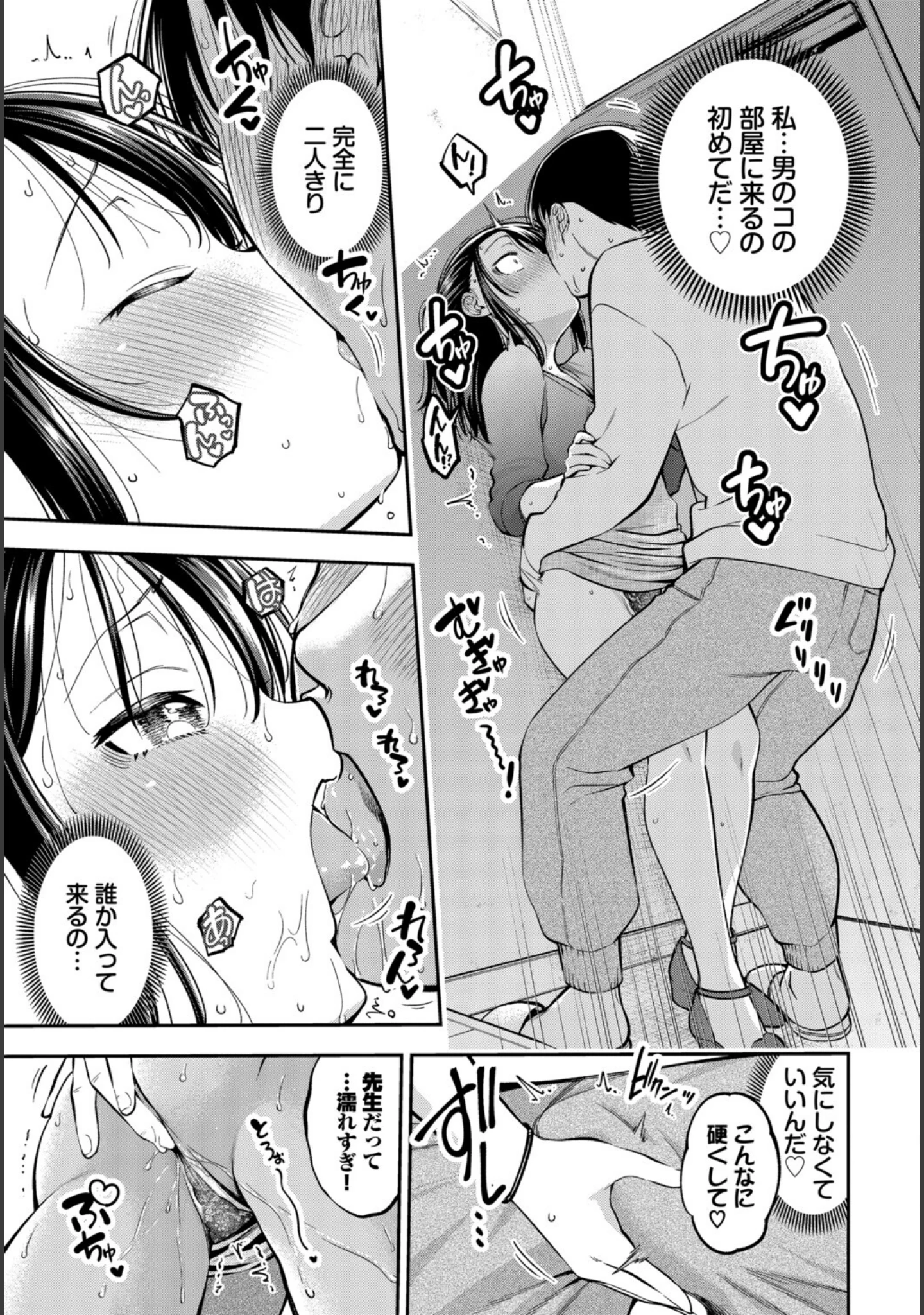 「COMIC BAVEL SPECIAL COLLECTION（コミックバベル スペシャルコレクション）VOL84」（あるぷ） 試し読み 13ページ目