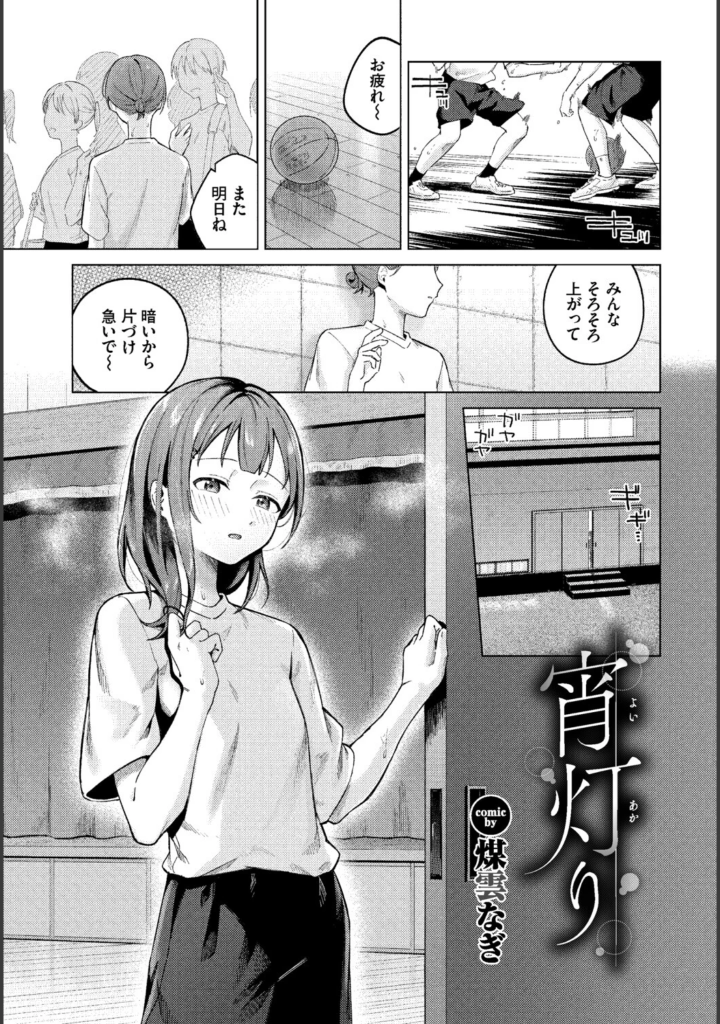 「COMIC BAVEL SPECIAL COLLECTION（コミックバベル スペシャルコレクション）VOL84」（あるぷ） 試し読み 19ページ目