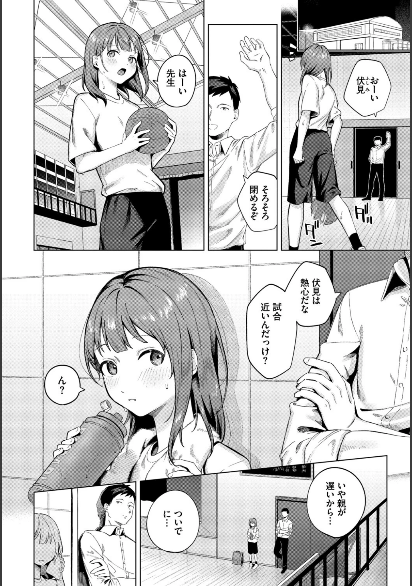 「COMIC BAVEL SPECIAL COLLECTION（コミックバベル スペシャルコレクション）VOL84」（あるぷ） 試し読み 20ページ目