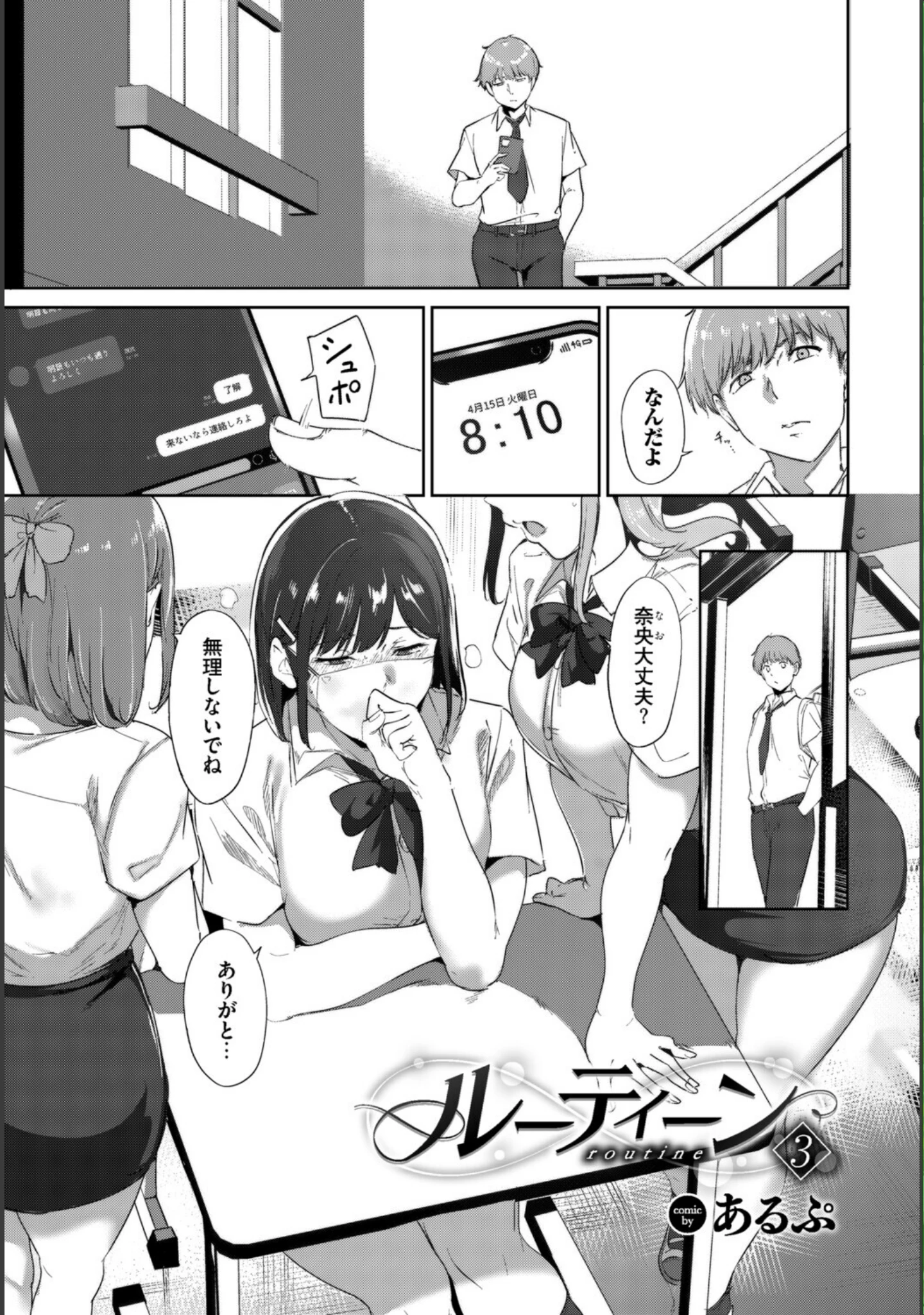 「COMIC BAVEL SPECIAL COLLECTION（コミックバベル スペシャルコレクション）VOL84」（あるぷ） 試し読み 3ページ目