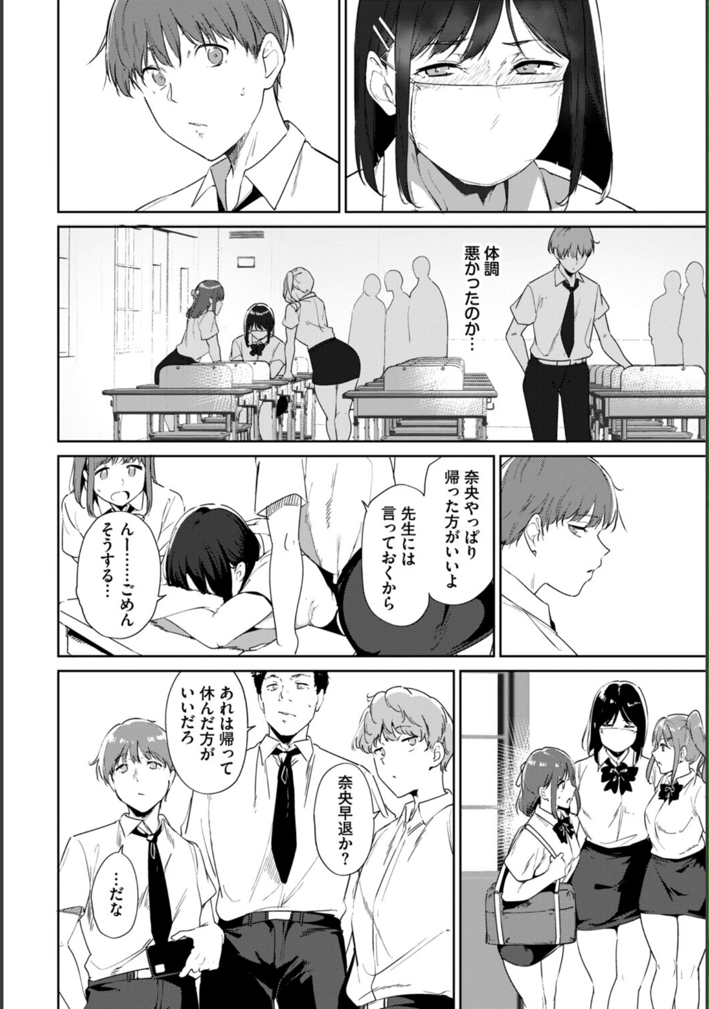 「COMIC BAVEL SPECIAL COLLECTION（コミックバベル スペシャルコレクション）VOL84」（あるぷ） 試し読み 4ページ目