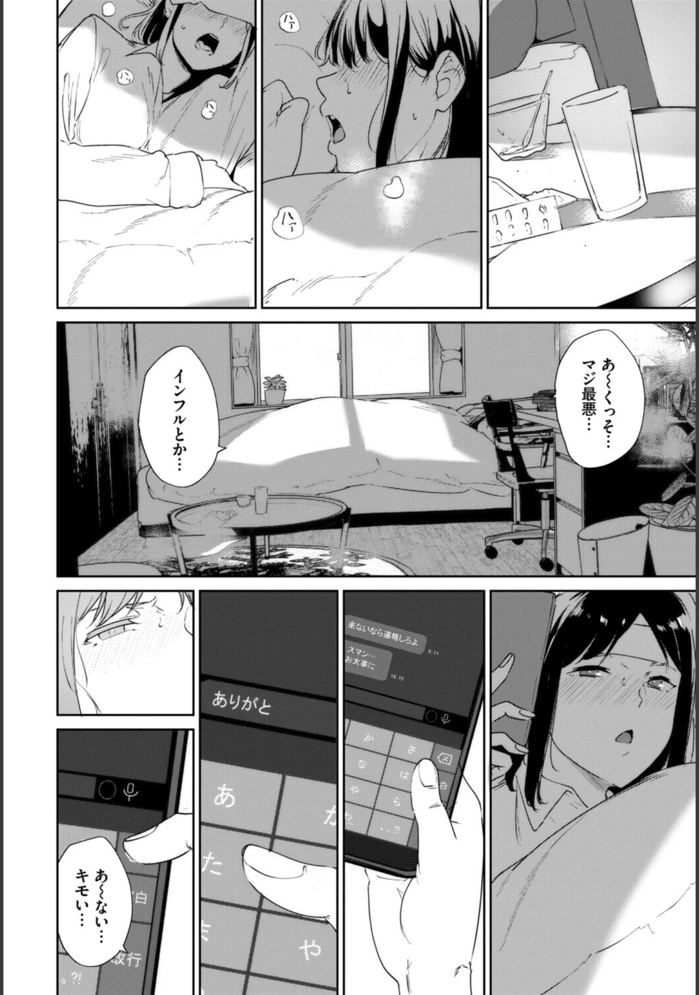 「COMIC BAVEL SPECIAL COLLECTION（コミックバベル スペシャルコレクション）VOL84」（あるぷ） 試し読み 6ページ目