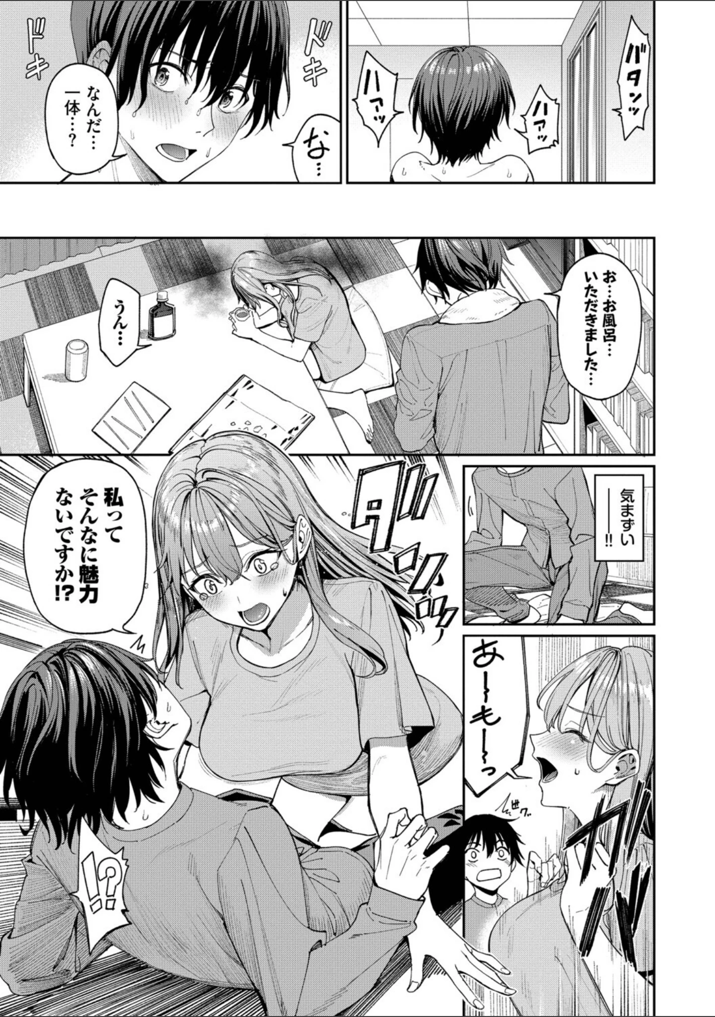 「最後はヒロインに搾精Hされる話」（朝峰テル） 試し読み 13ページ目