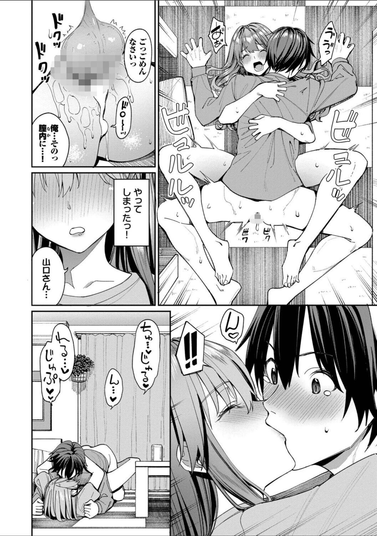 「最後はヒロインに搾精Hされる話」（朝峰テル） 試し読み 20ページ目