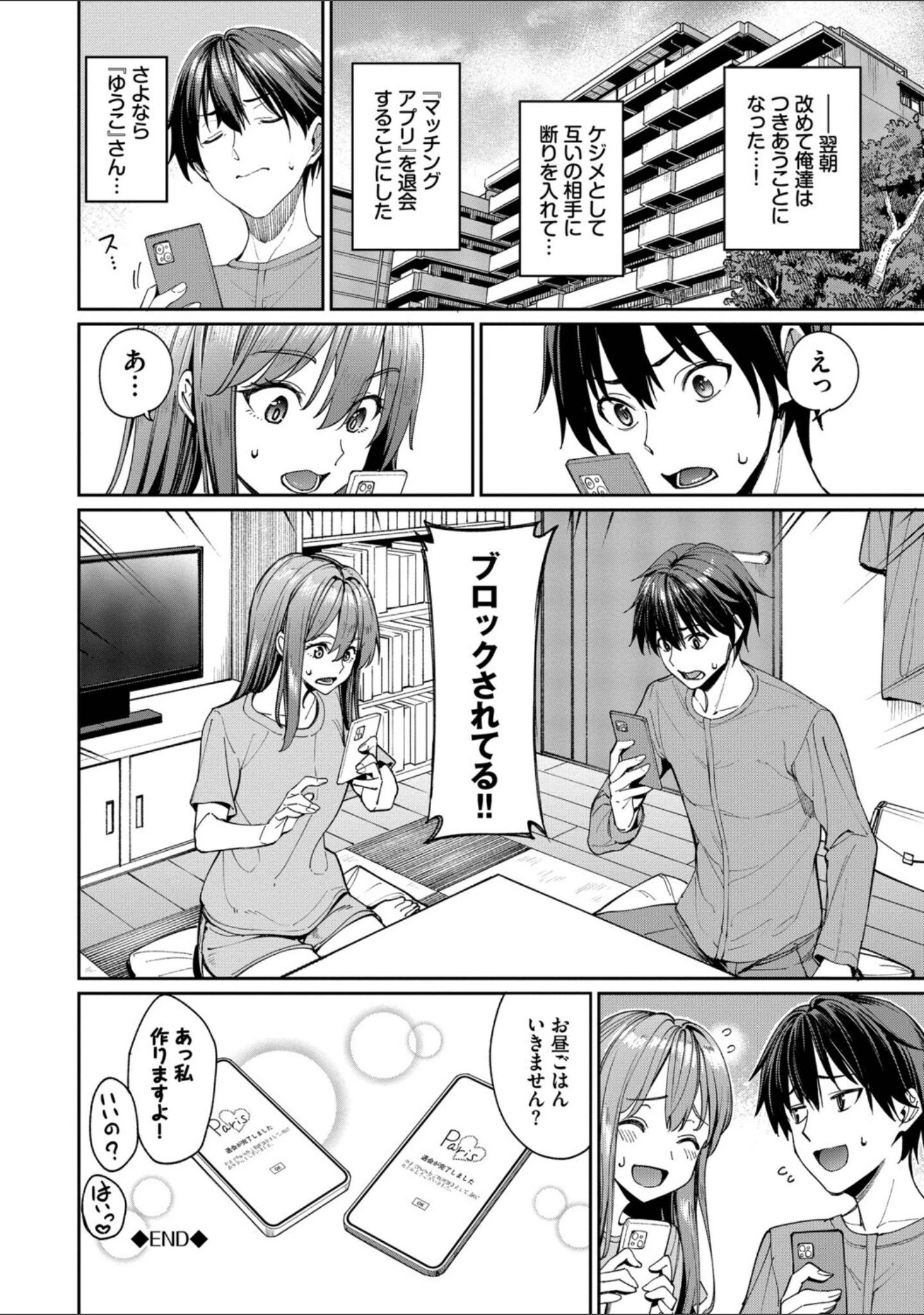 「最後はヒロインに搾精Hされる話」（朝峰テル） 試し読み 28ページ目