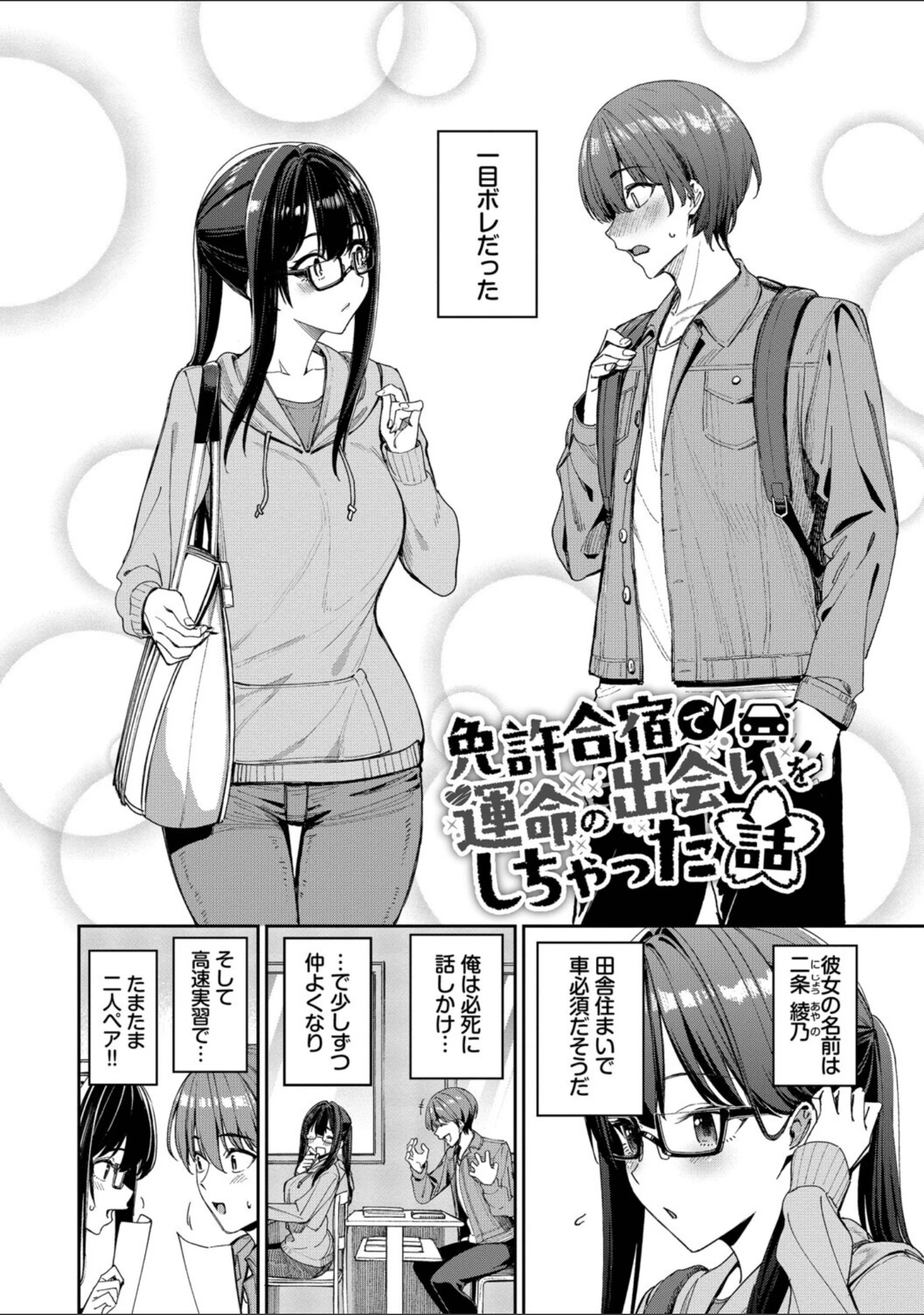 「最後はヒロインに搾精Hされる話」（朝峰テル） 試し読み 29ページ目