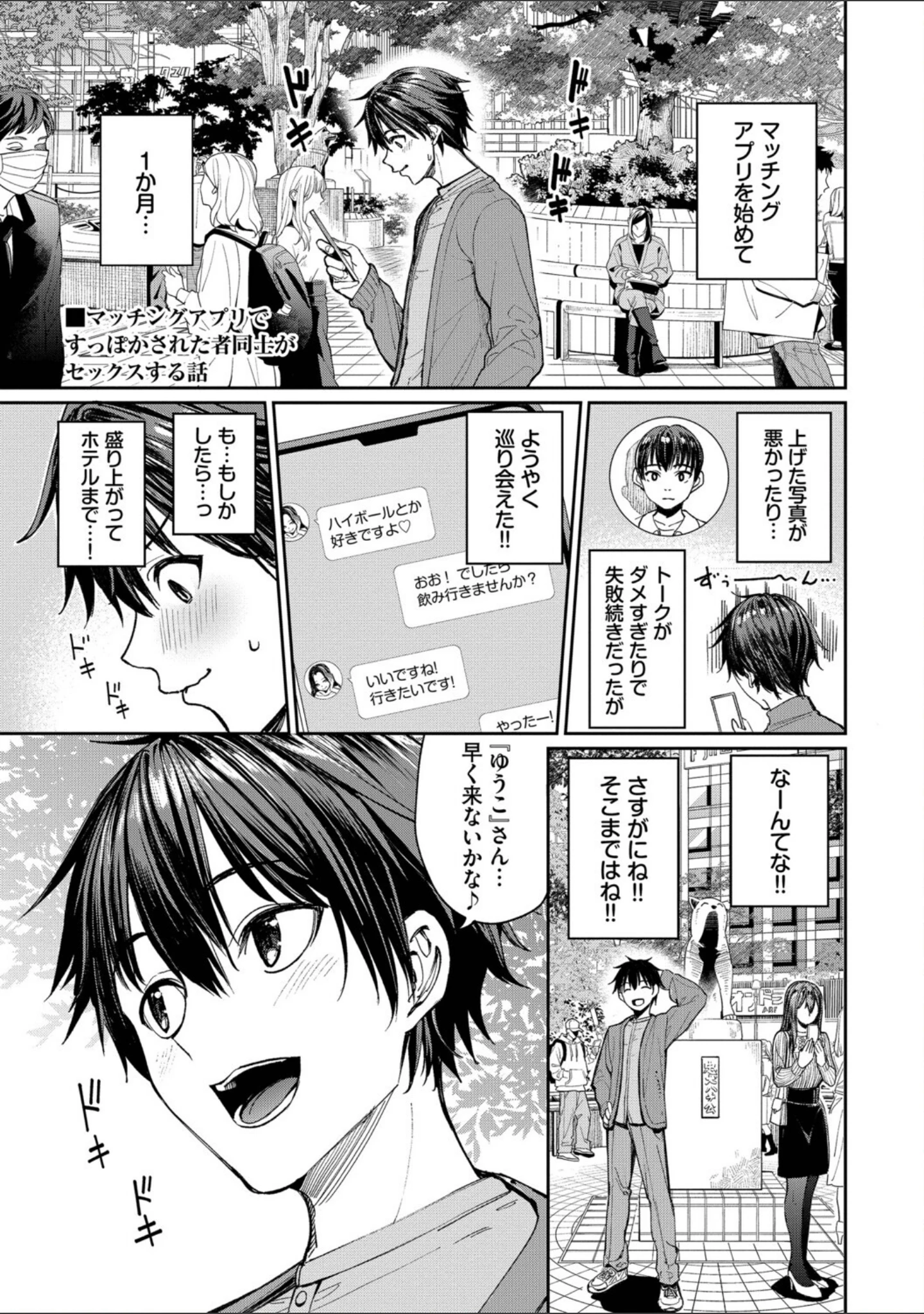 「最後はヒロインに搾精Hされる話」（朝峰テル） 試し読み 3ページ目