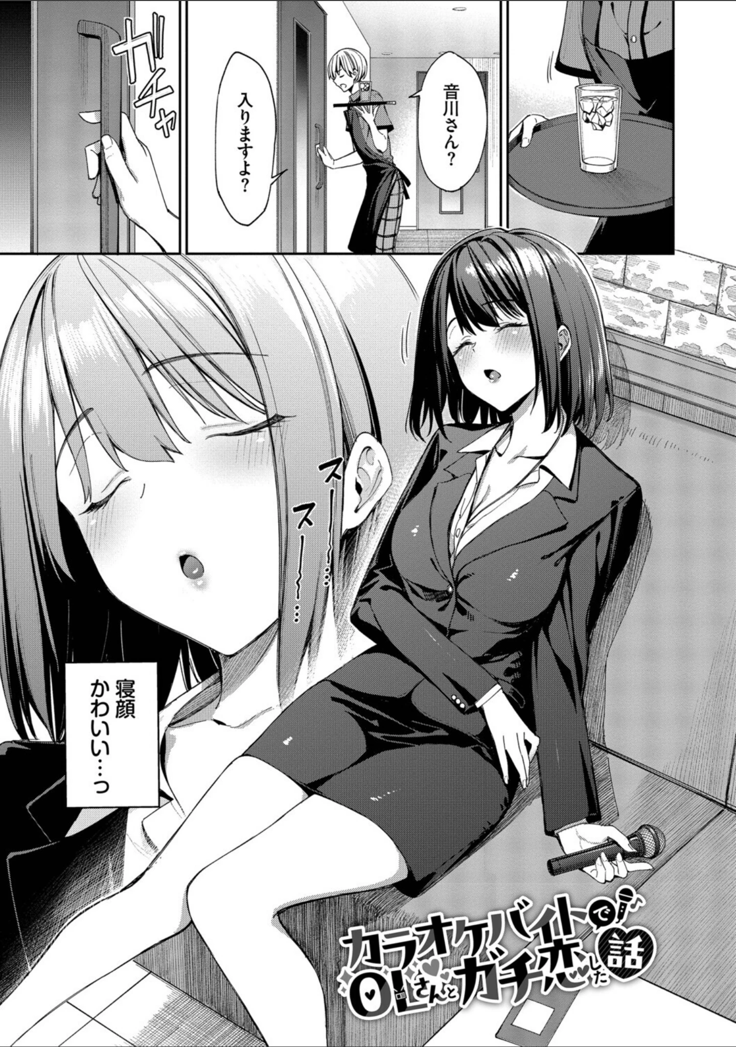 「最後はヒロインに搾精Hされる話」（朝峰テル） 試し読み 30ページ目