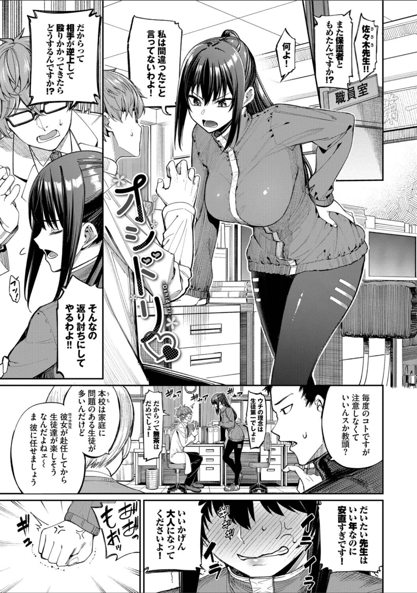 「最後はヒロインに搾精Hされる話」（朝峰テル） 試し読み 33ページ目