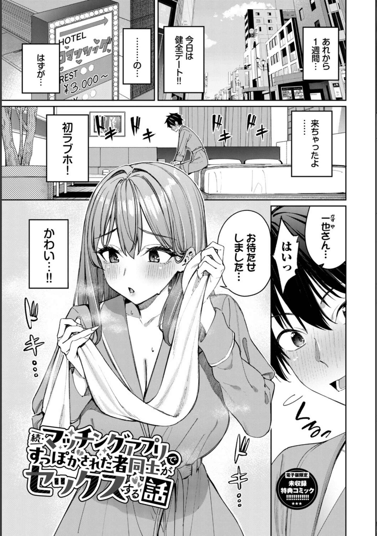 「最後はヒロインに搾精Hされる話」（朝峰テル） 試し読み 34ページ目