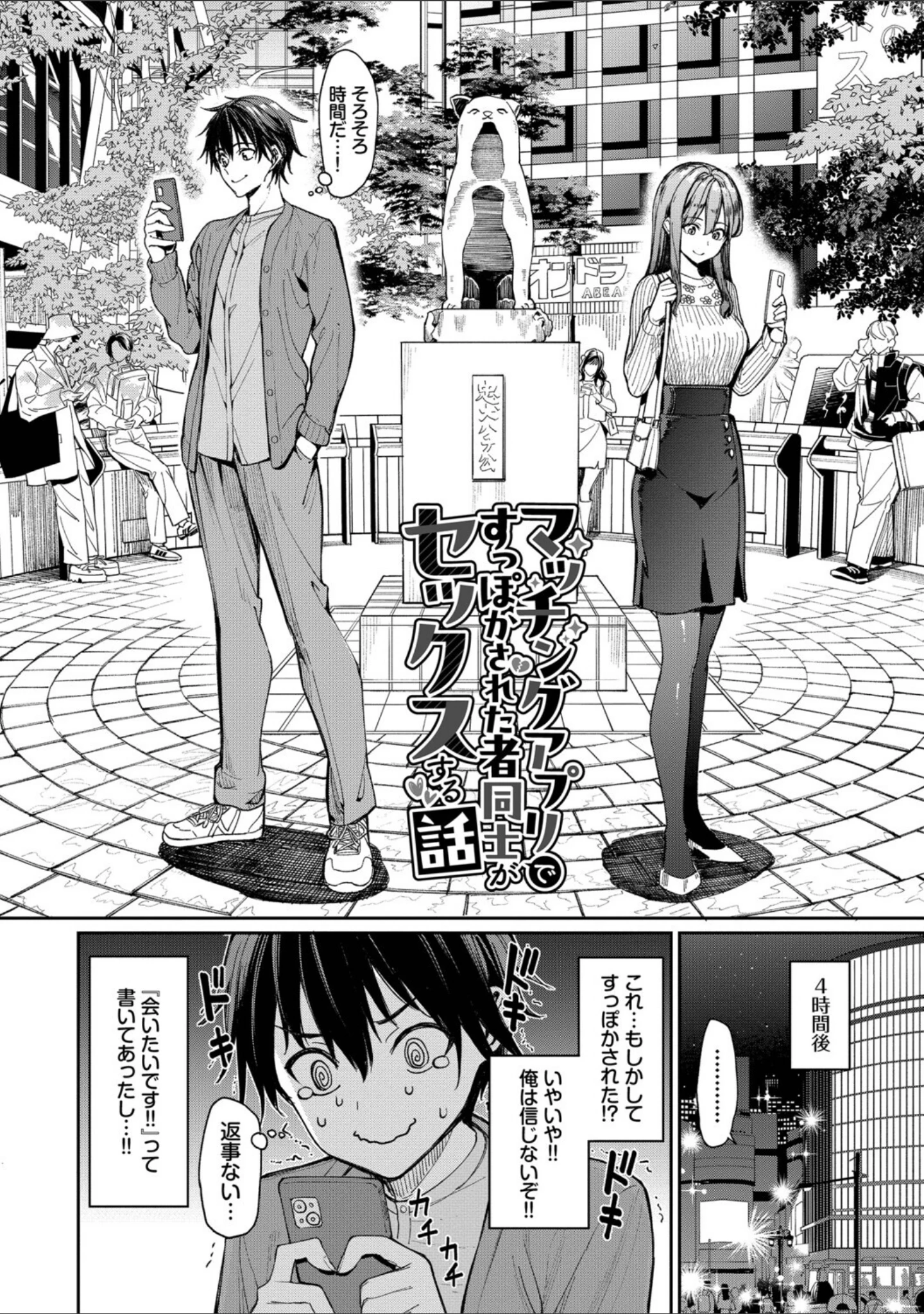 「最後はヒロインに搾精Hされる話」（朝峰テル） 試し読み 4ページ目
