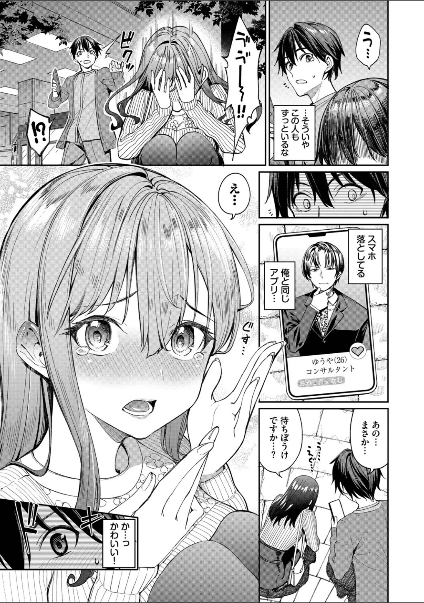 「最後はヒロインに搾精Hされる話」（朝峰テル） 試し読み 5ページ目