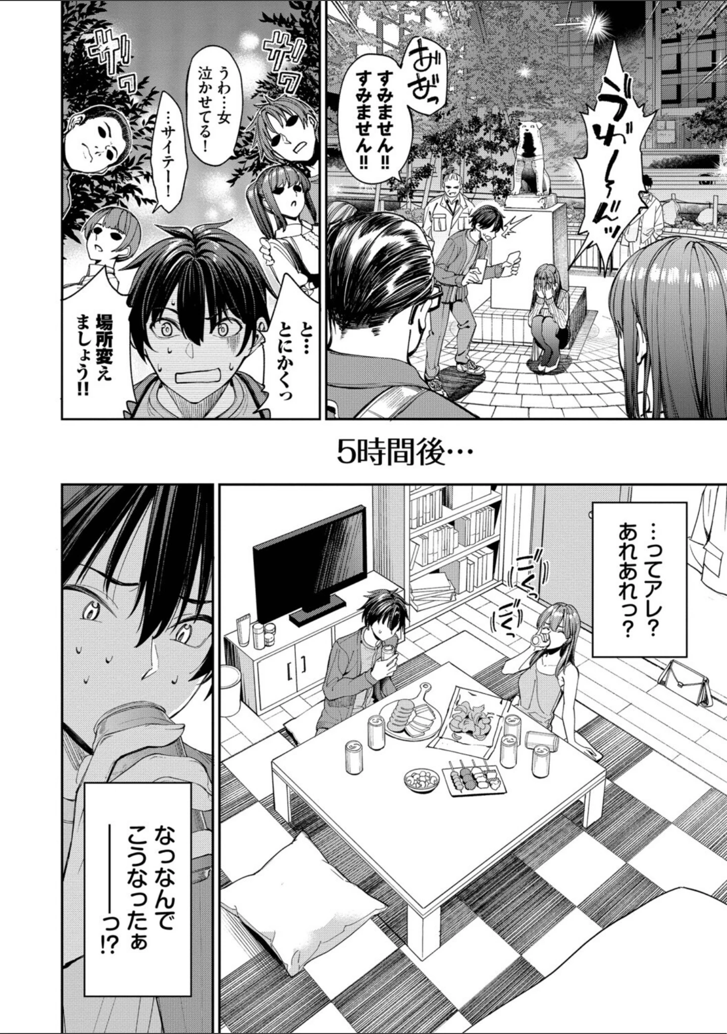 「最後はヒロインに搾精Hされる話」（朝峰テル） 試し読み 6ページ目
