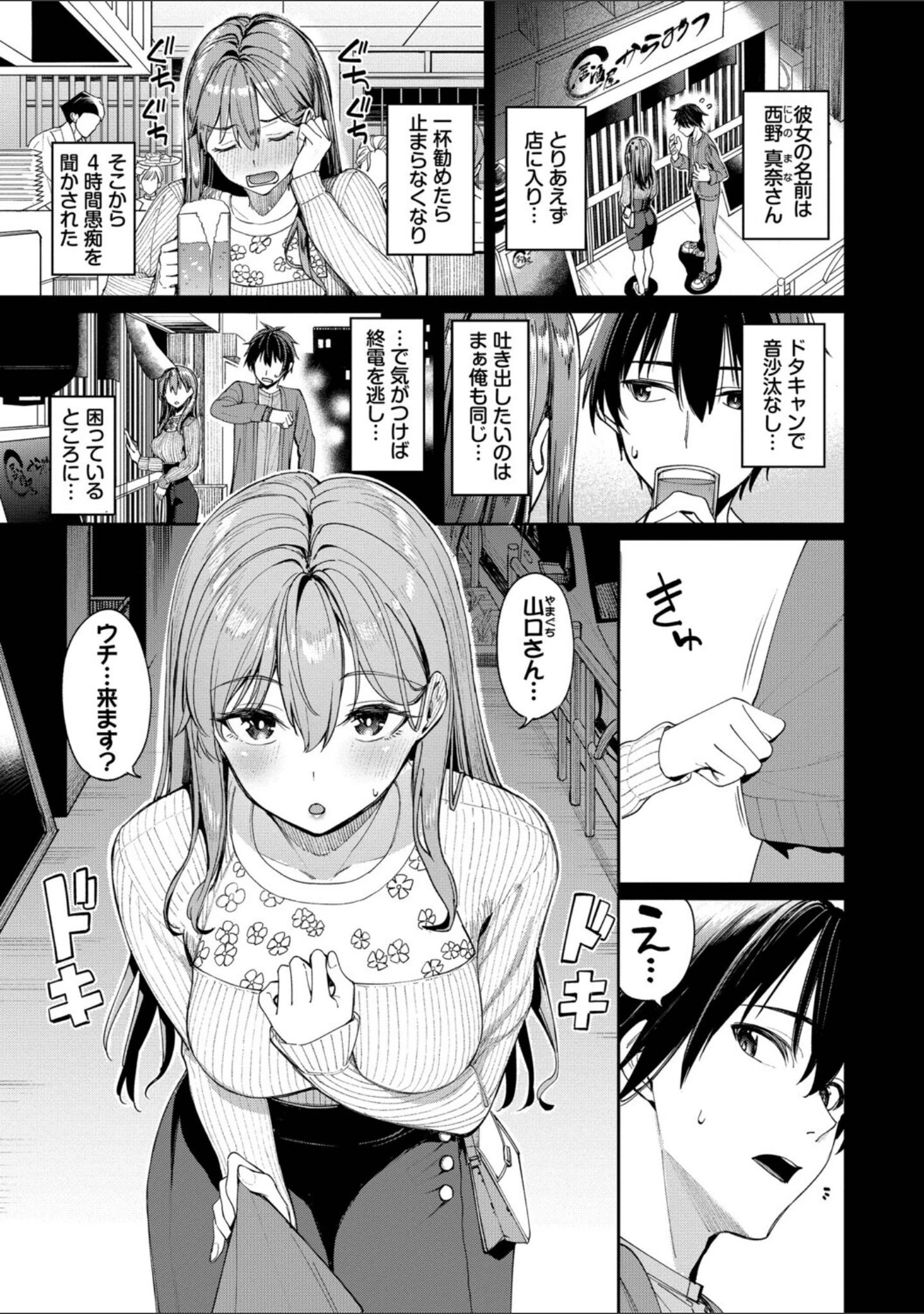 「最後はヒロインに搾精Hされる話」（朝峰テル） 試し読み 7ページ目