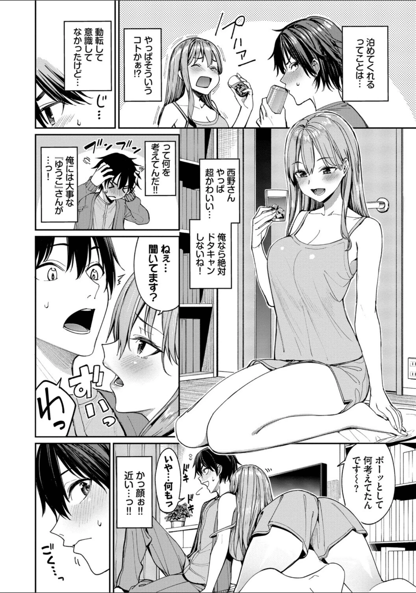「最後はヒロインに搾精Hされる話」（朝峰テル） 試し読み 8ページ目