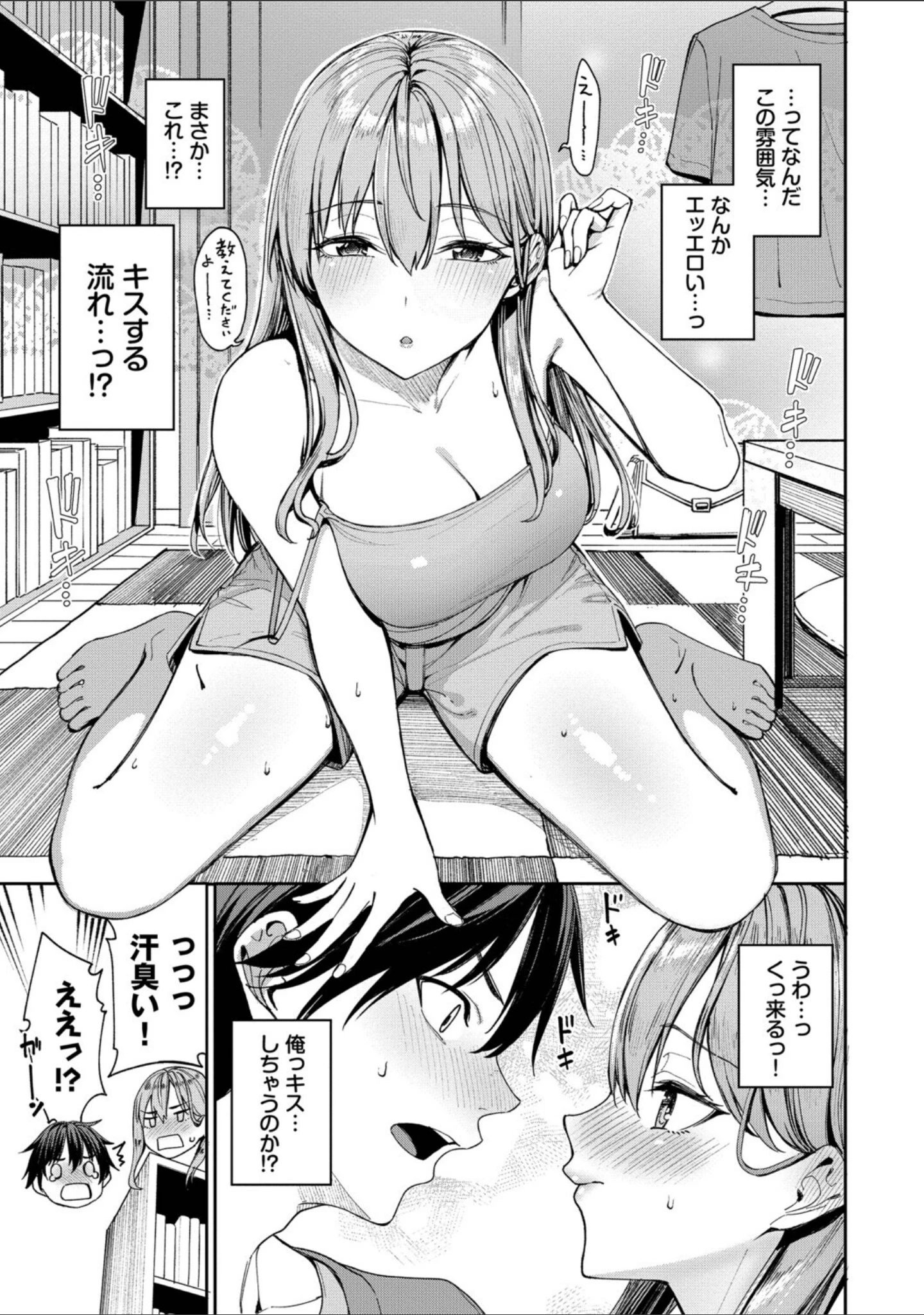 「最後はヒロインに搾精Hされる話」（朝峰テル） 試し読み 9ページ目
