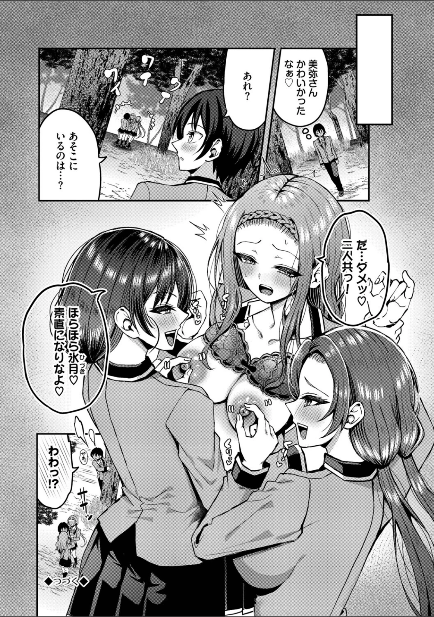 「29人発情乙女と無人島中出しライフ【デジタル特装版】」（はざくらさつき） 試し読み 24ページ目