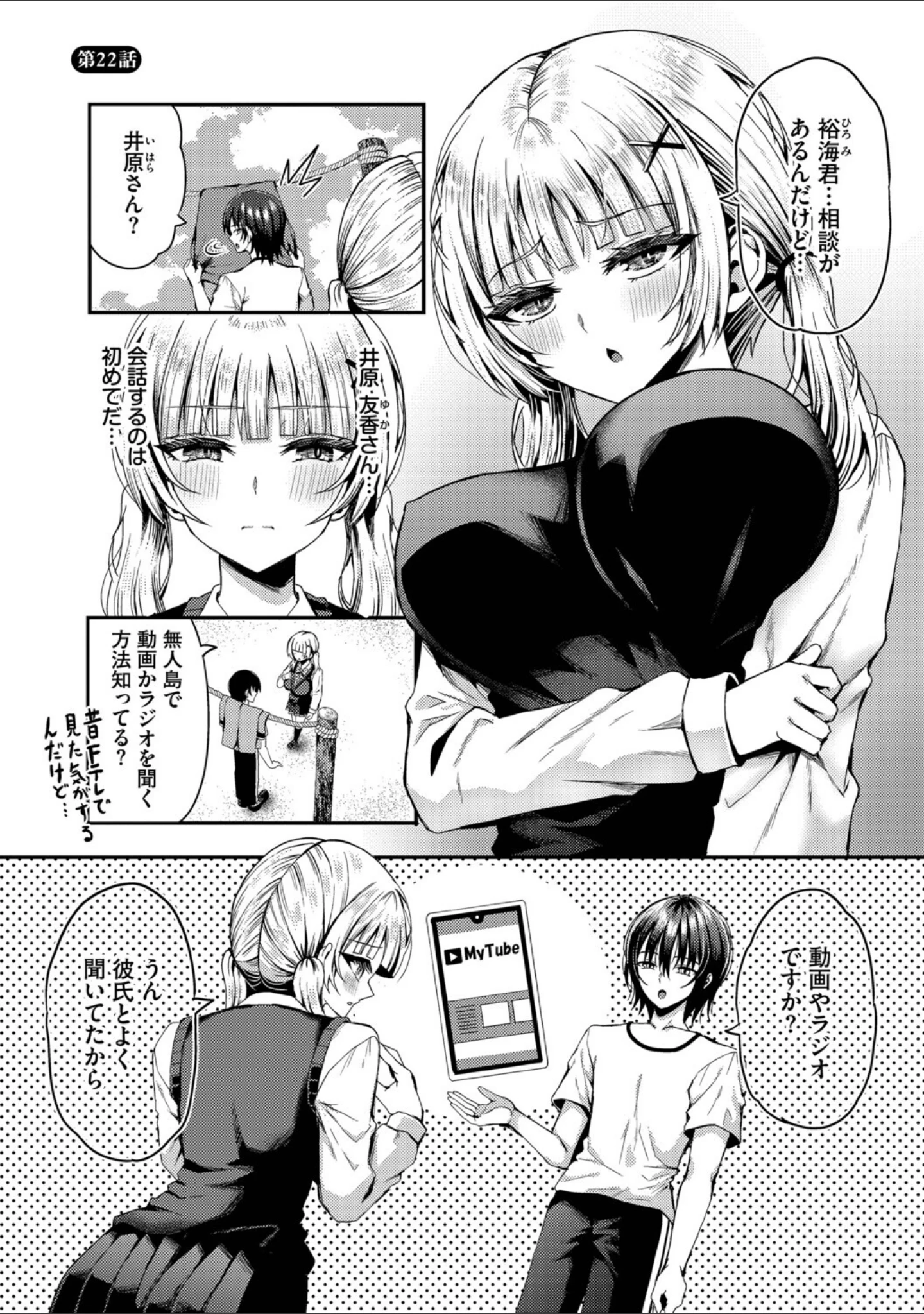「29人発情乙女と無人島中出しライフ【デジタル特装版】」（はざくらさつき） 試し読み 27ページ目