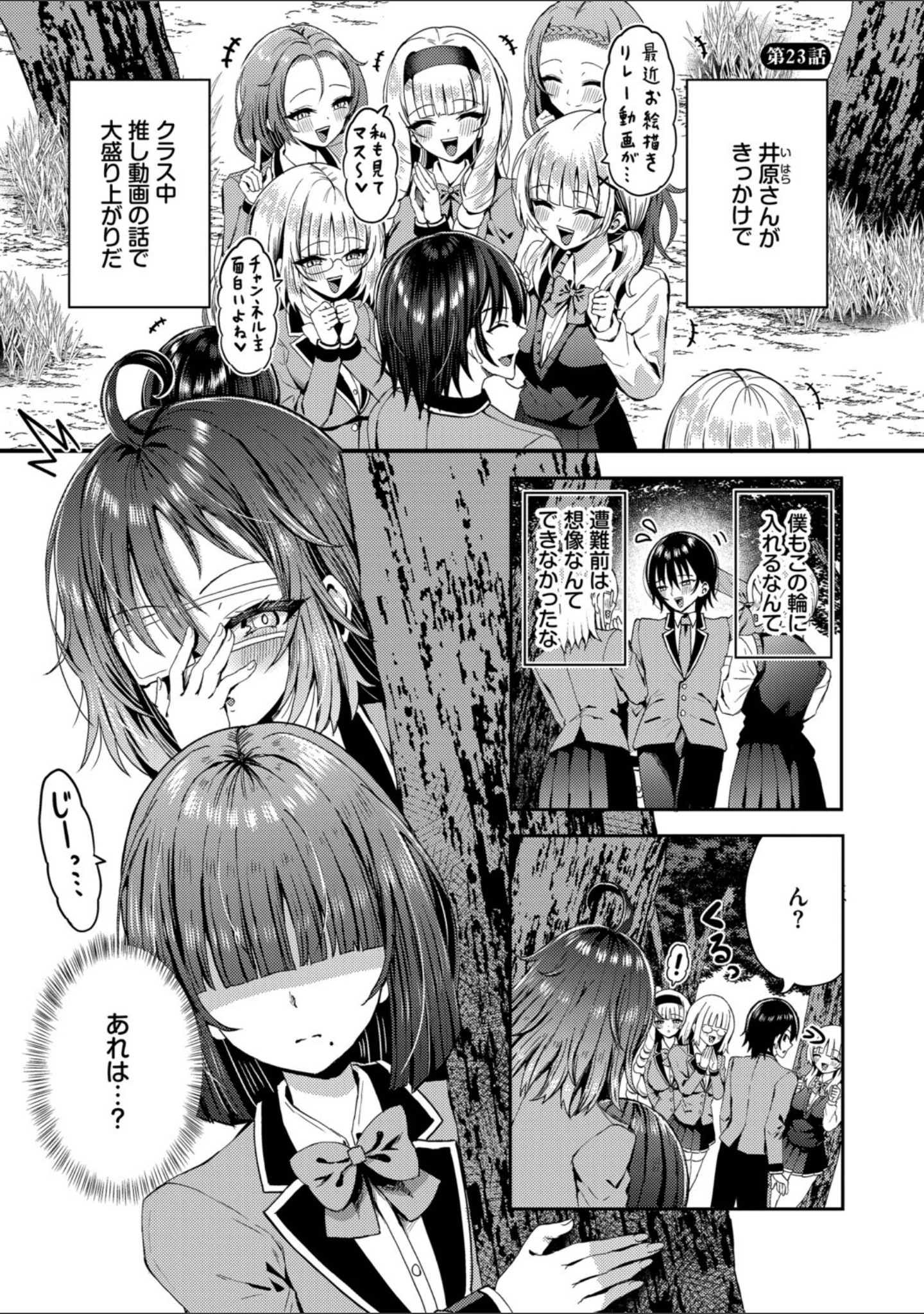 「29人発情乙女と無人島中出しライフ【デジタル特装版】」（はざくらさつき） 試し読み 28ページ目
