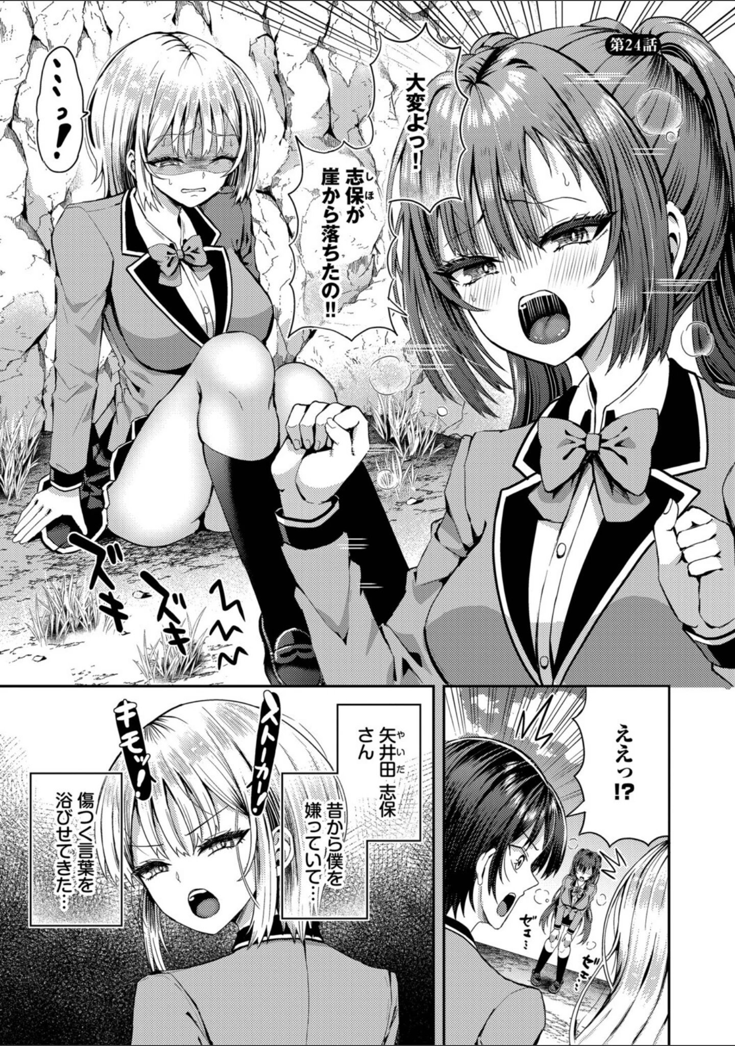 「29人発情乙女と無人島中出しライフ【デジタル特装版】」（はざくらさつき） 試し読み 29ページ目