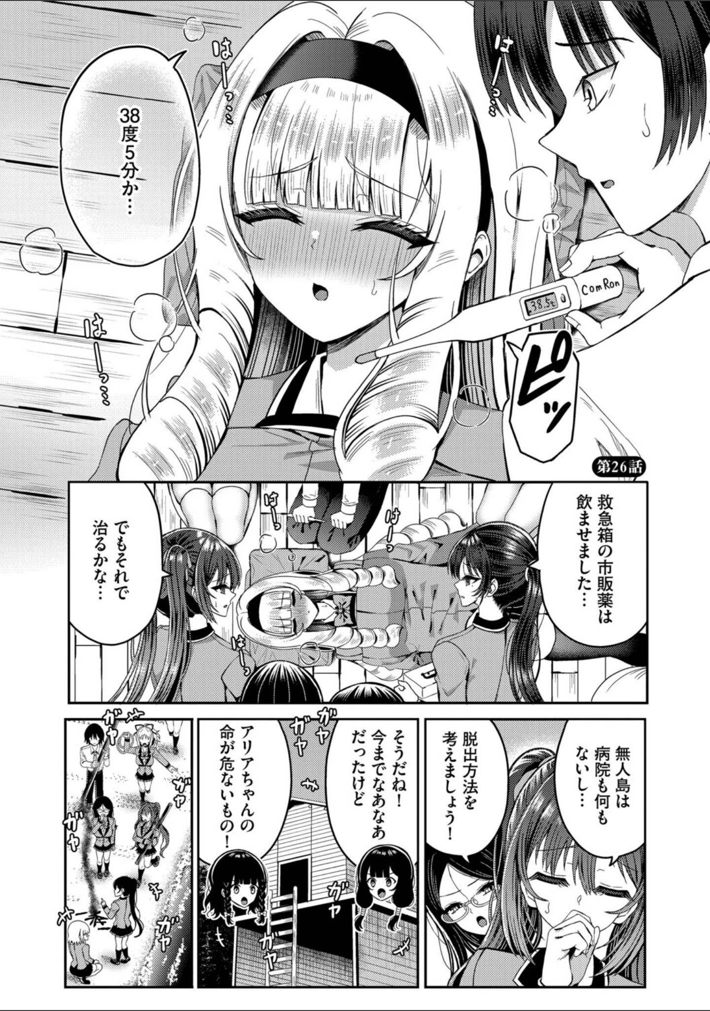 「29人発情乙女と無人島中出しライフ【デジタル特装版】」（はざくらさつき） 試し読み 31ページ目