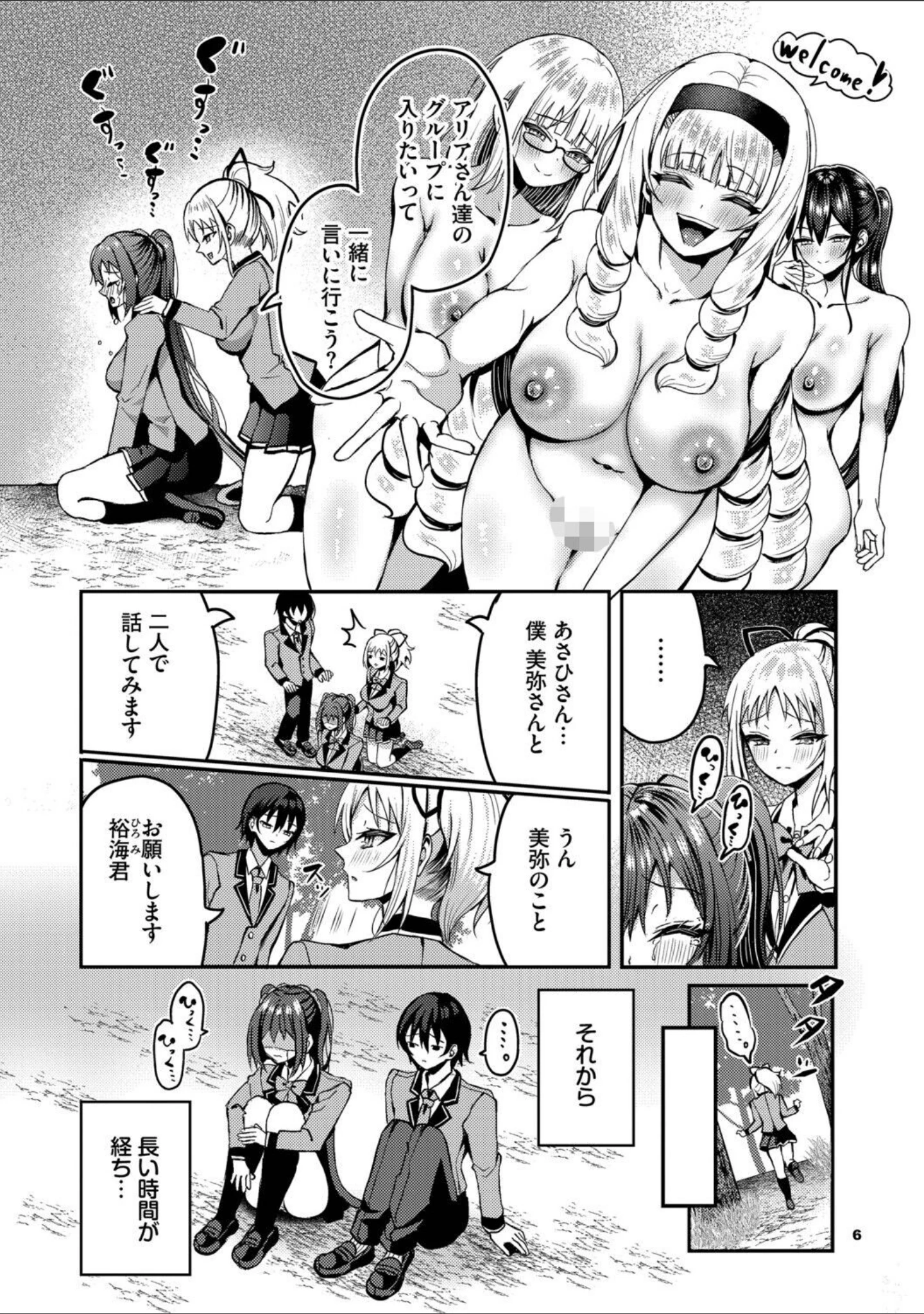 「29人発情乙女と無人島中出しライフ【デジタル特装版】」（はざくらさつき） 試し読み 6ページ目