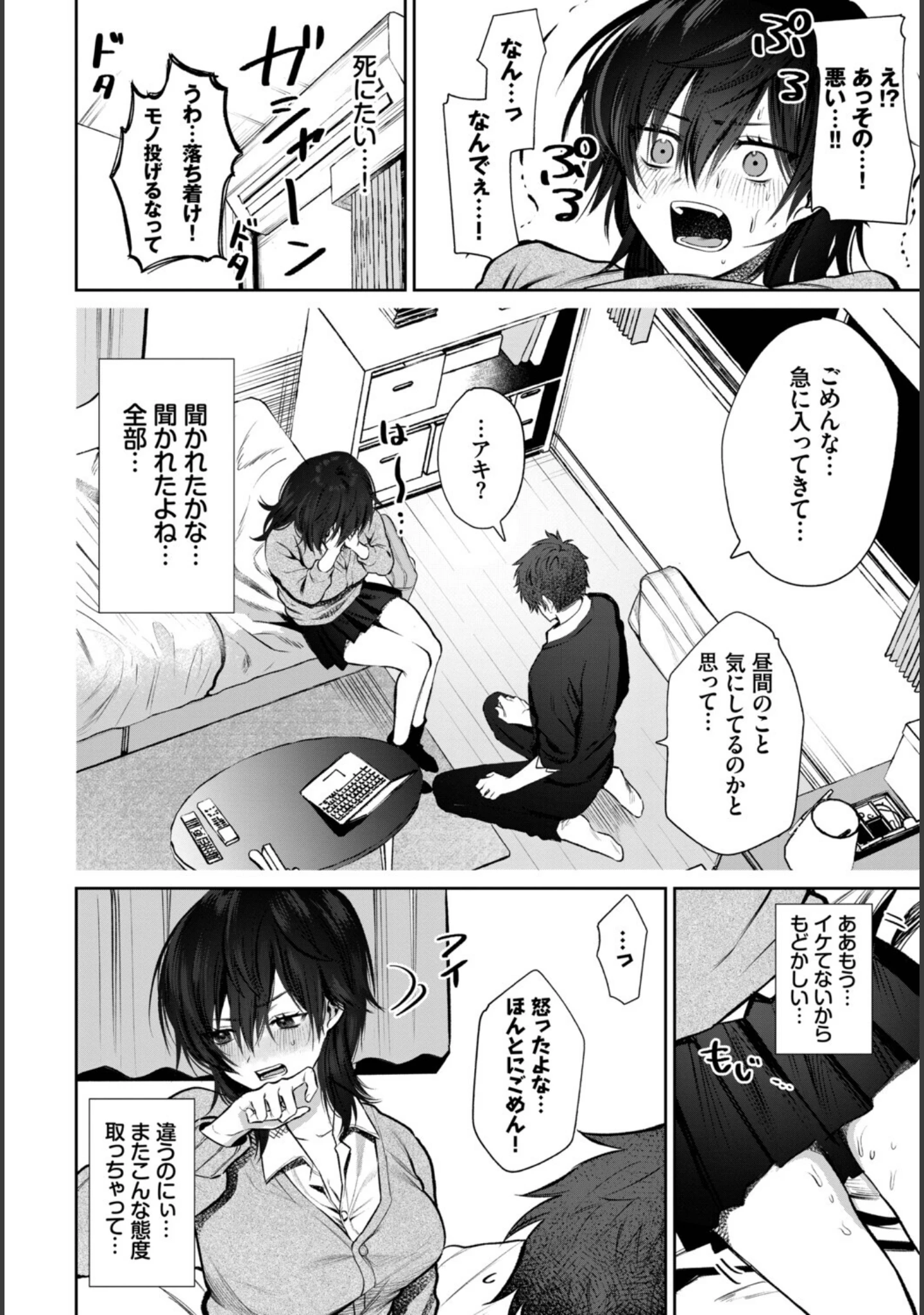「イキすぎ系美少女のオナニーライフ VOL.4」（布越たいと） 試し読み 10ページ目