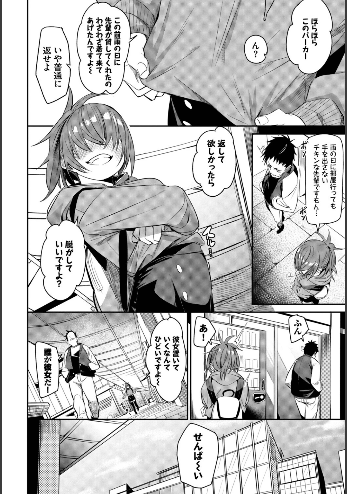 「イキすぎ系美少女のオナニーライフ VOL.4」（布越たいと） 試し読み 12ページ目