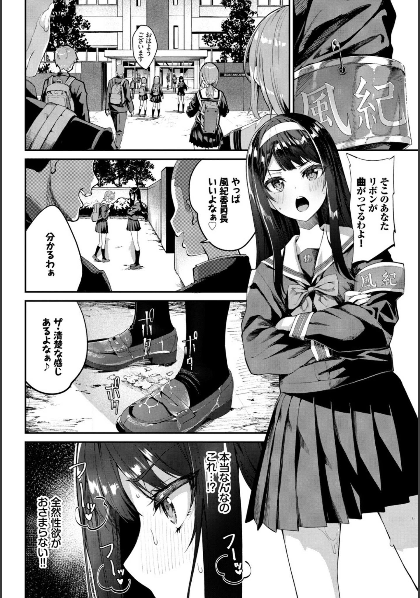 「イキすぎ系美少女のオナニーライフ VOL.4」（布越たいと） 試し読み 16ページ目