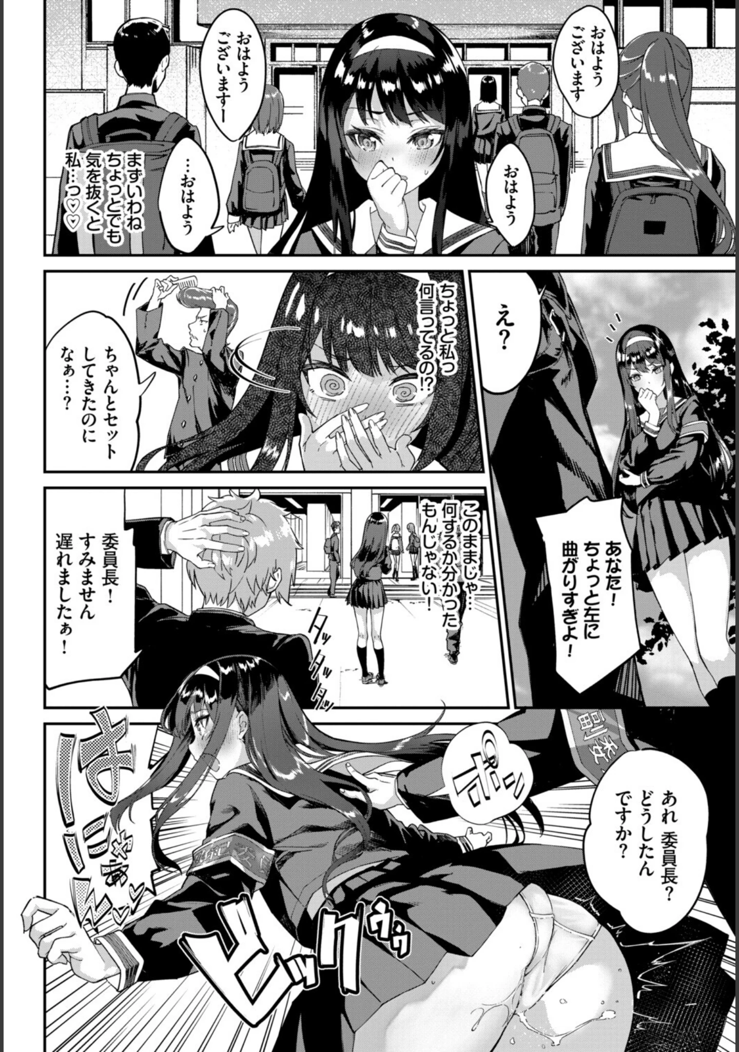 「イキすぎ系美少女のオナニーライフ VOL.4」（布越たいと） 試し読み 18ページ目