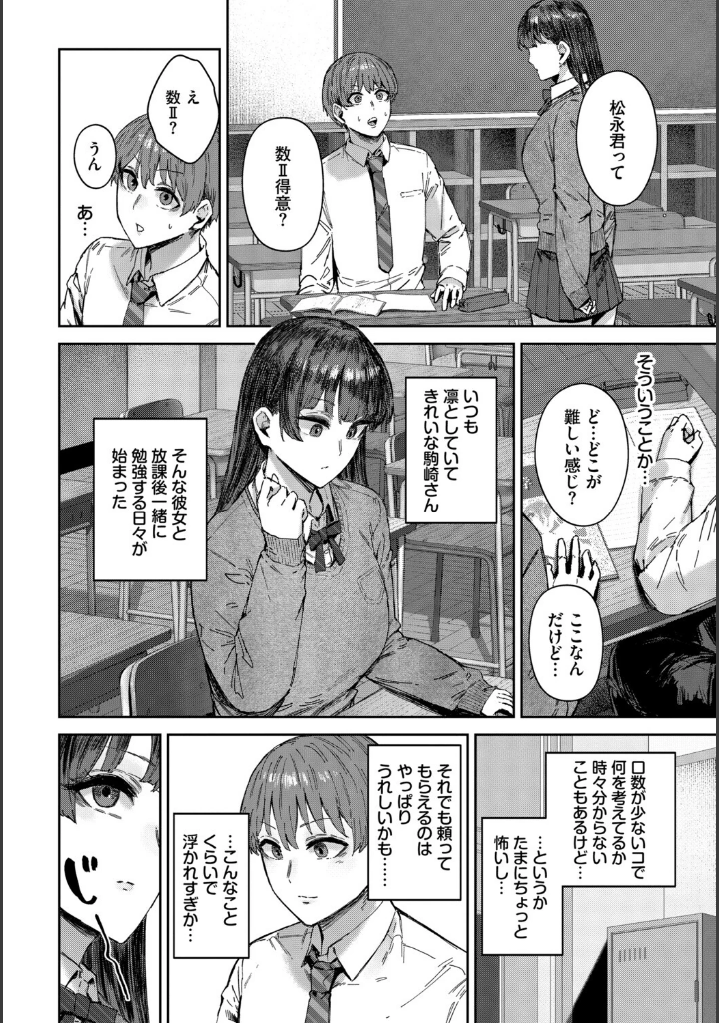 「イキすぎ系美少女のオナニーライフ VOL.4」（布越たいと） 試し読み 6ページ目