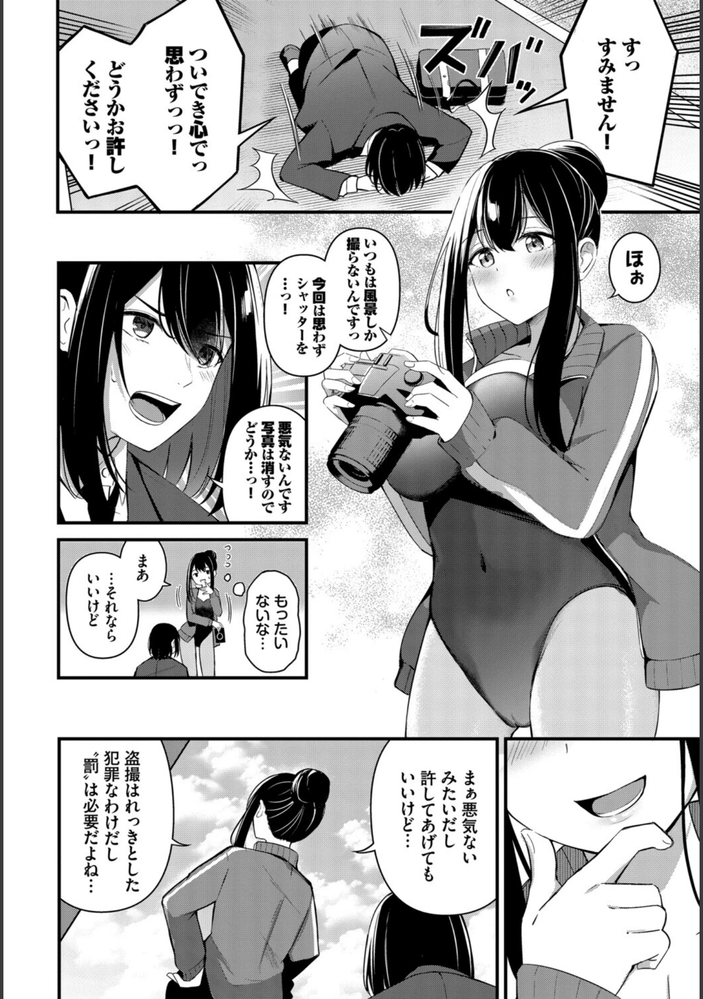 「COMIC BAVEL SPECIAL COLLECTION（コミックバベル スペシャルコレクション）VOL85」（朝峰テル） 試し読み 10ページ目