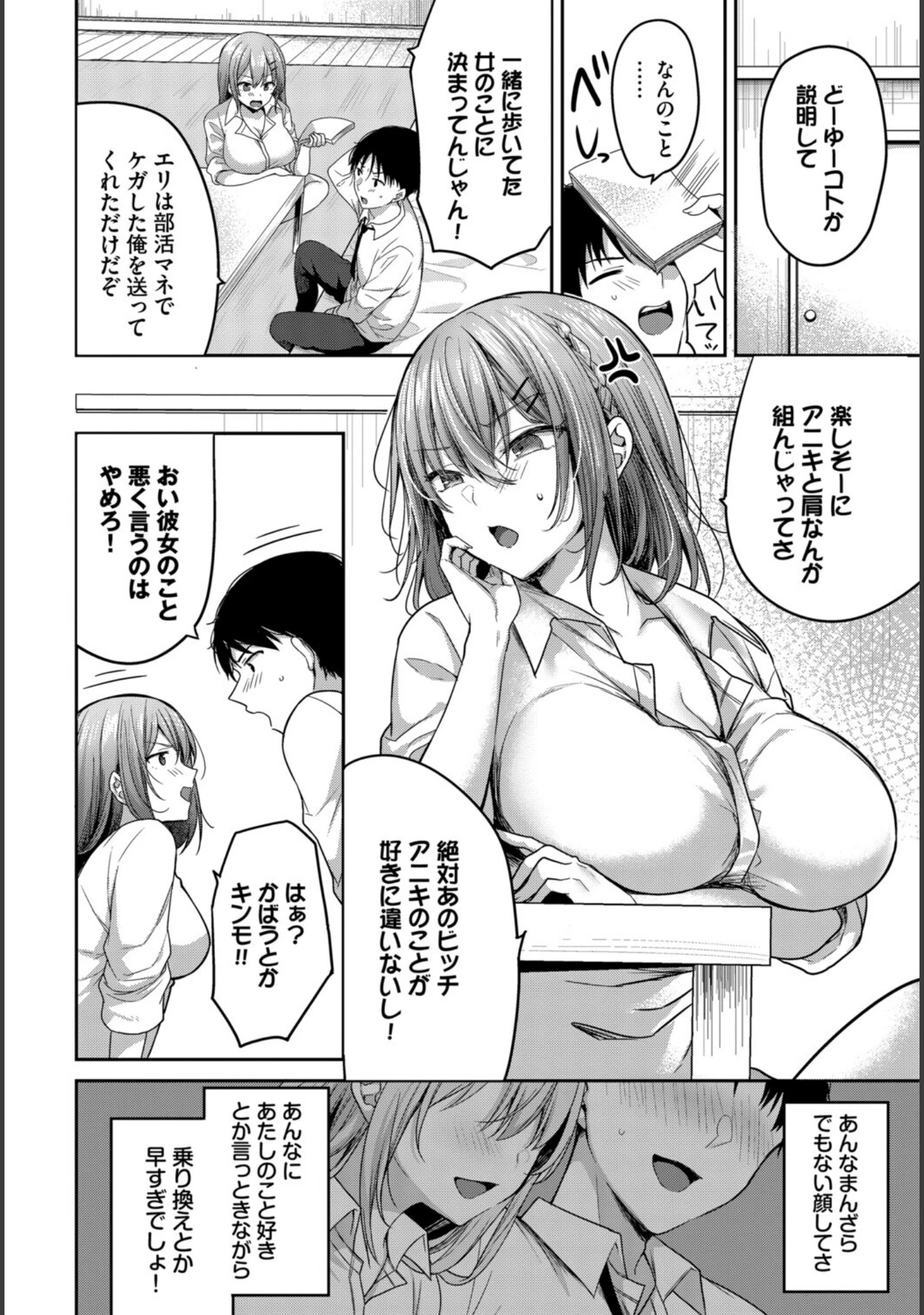 「COMIC BAVEL SPECIAL COLLECTION（コミックバベル スペシャルコレクション）VOL85」（朝峰テル） 試し読み 12ページ目