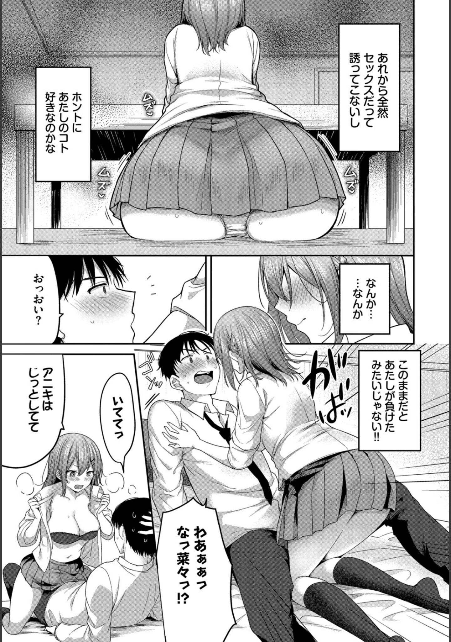 「COMIC BAVEL SPECIAL COLLECTION（コミックバベル スペシャルコレクション）VOL85」（朝峰テル） 試し読み 13ページ目