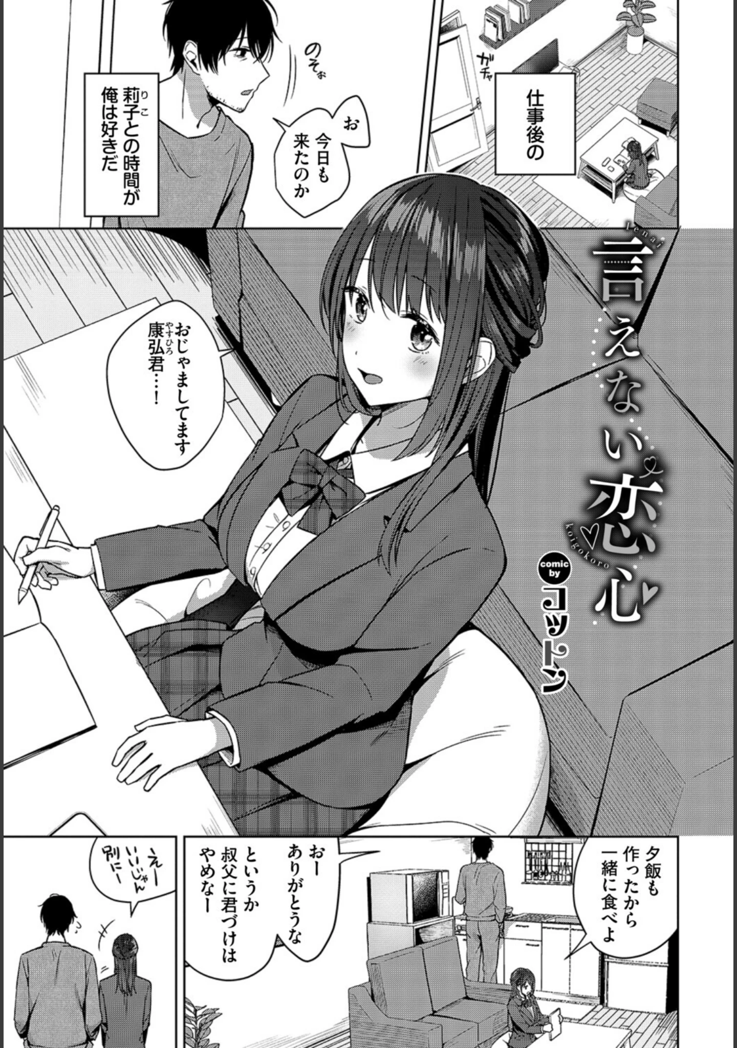 「COMIC BAVEL SPECIAL COLLECTION（コミックバベル スペシャルコレクション）VOL85」（朝峰テル） 試し読み 15ページ目
