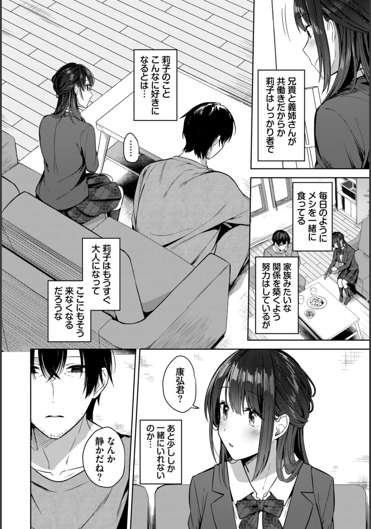 「COMIC BAVEL SPECIAL COLLECTION（コミックバベル スペシャルコレクション）VOL85」（朝峰テル） 試し読み 16ページ目