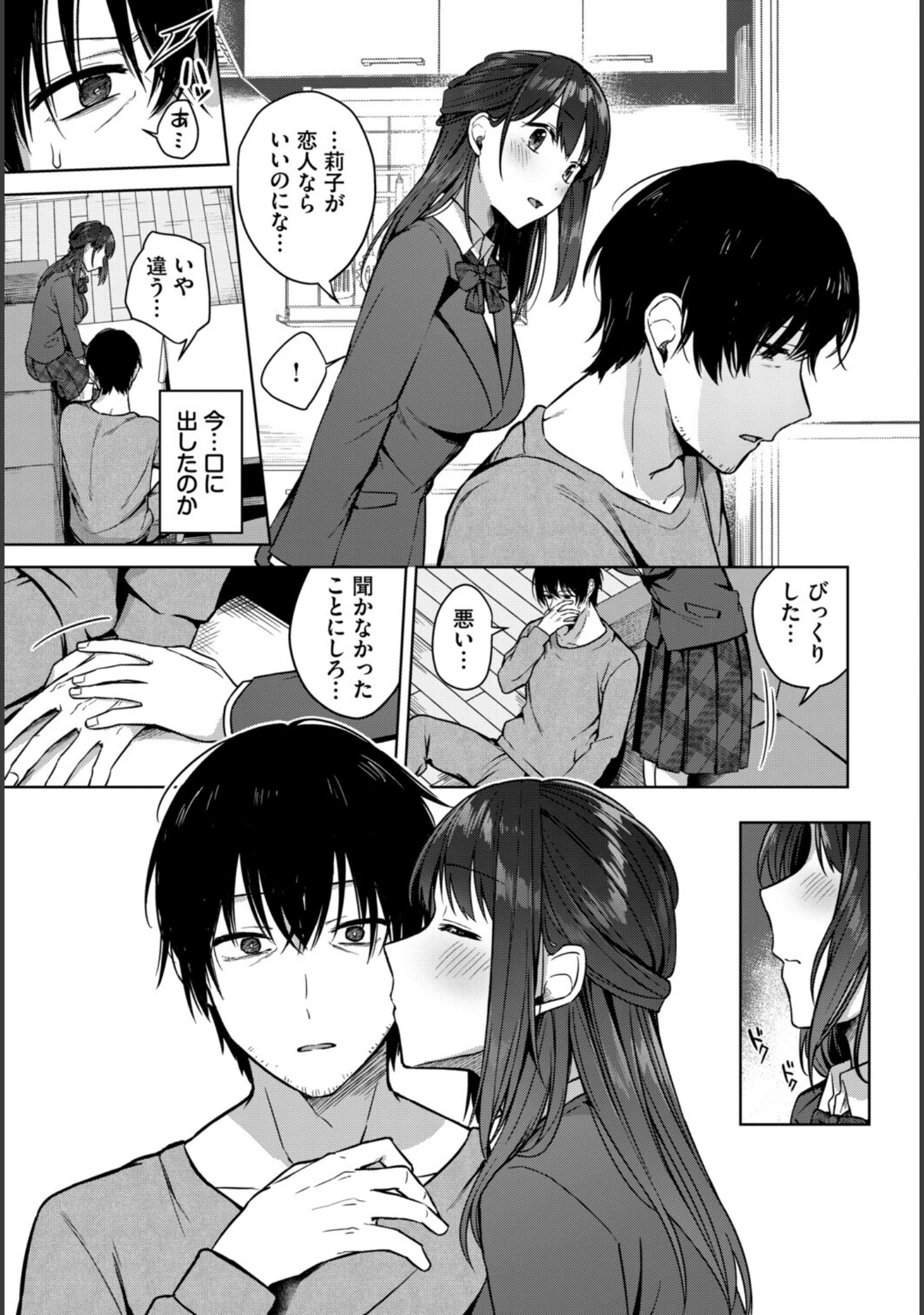 「COMIC BAVEL SPECIAL COLLECTION（コミックバベル スペシャルコレクション）VOL85」（朝峰テル） 試し読み 17ページ目