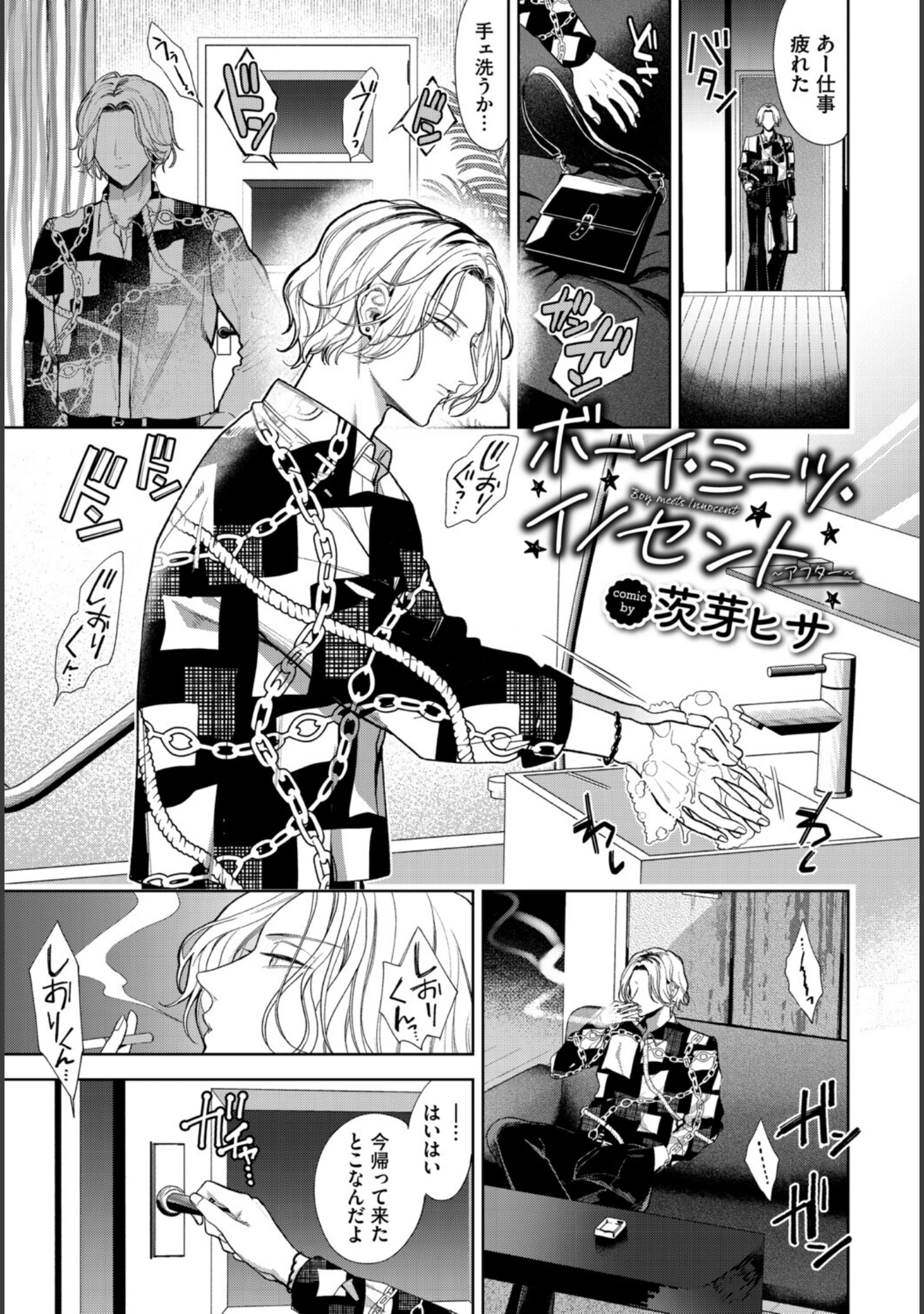 「COMIC BAVEL SPECIAL COLLECTION（コミックバベル スペシャルコレクション）VOL85」（朝峰テル） 試し読み 19ページ目