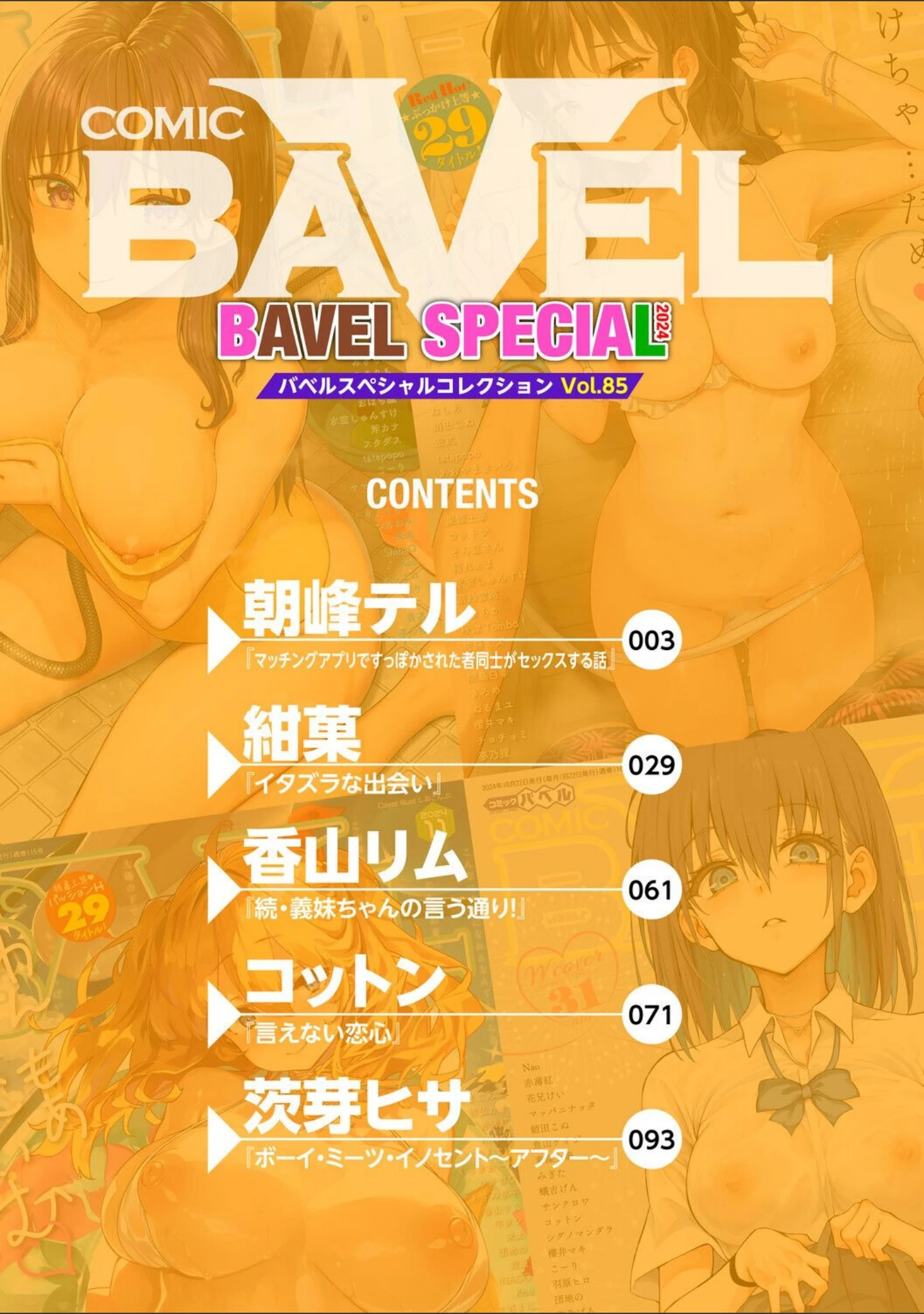 「COMIC BAVEL SPECIAL COLLECTION（コミックバベル スペシャルコレクション）VOL85」（朝峰テル） 試し読み 2ページ目