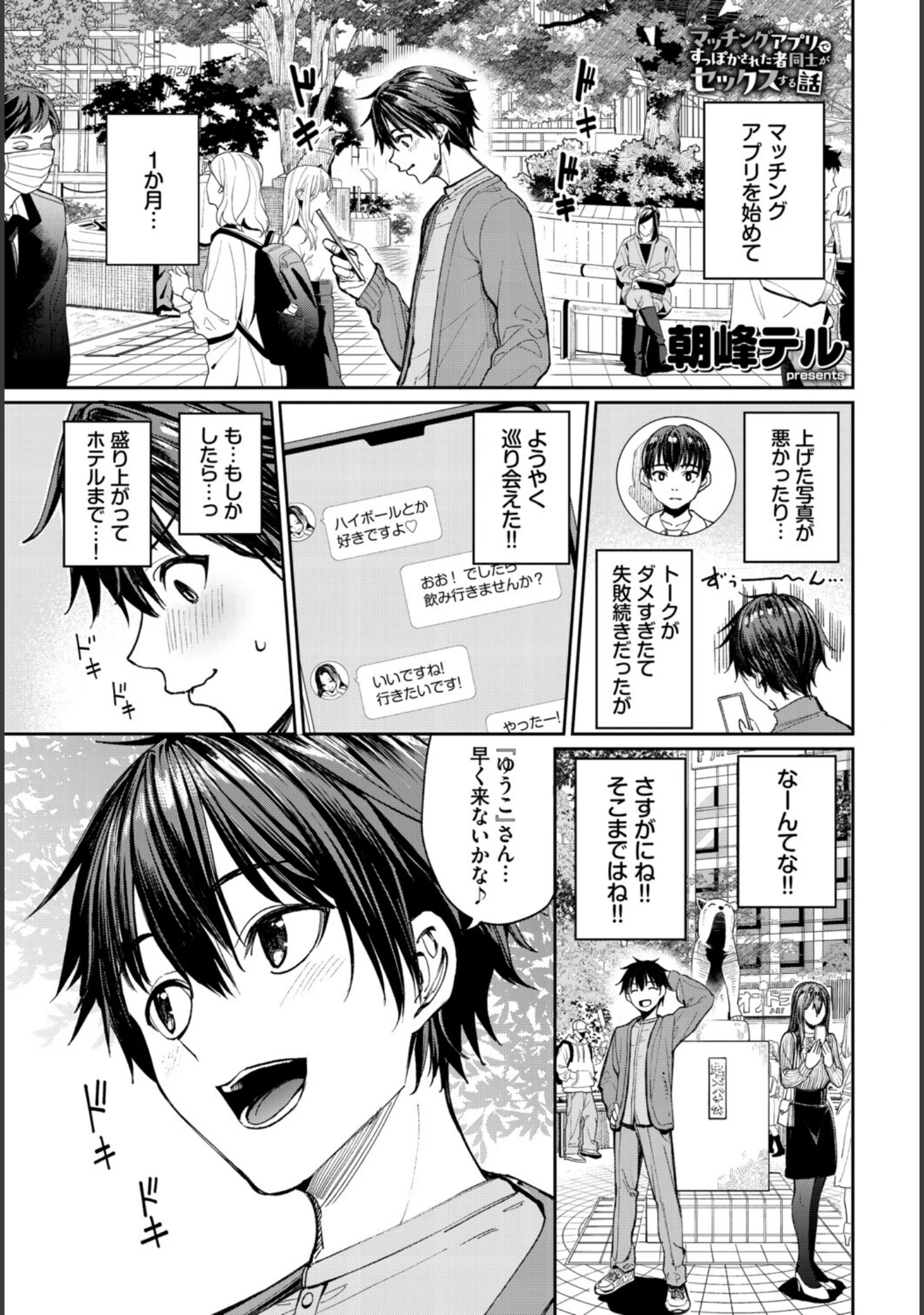 「COMIC BAVEL SPECIAL COLLECTION（コミックバベル スペシャルコレクション）VOL85」（朝峰テル） 試し読み 3ページ目