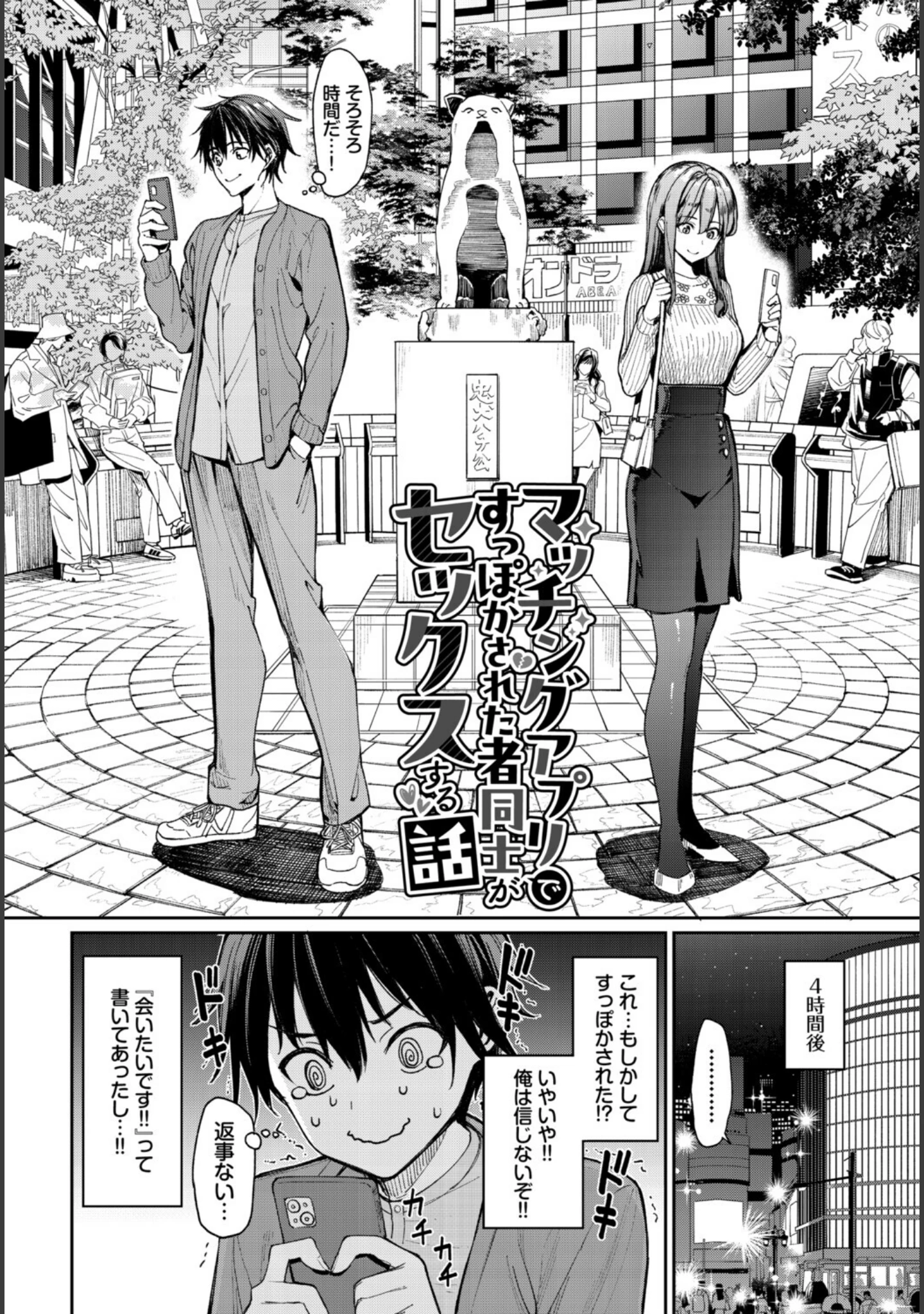 「COMIC BAVEL SPECIAL COLLECTION（コミックバベル スペシャルコレクション）VOL85」（朝峰テル） 試し読み 4ページ目
