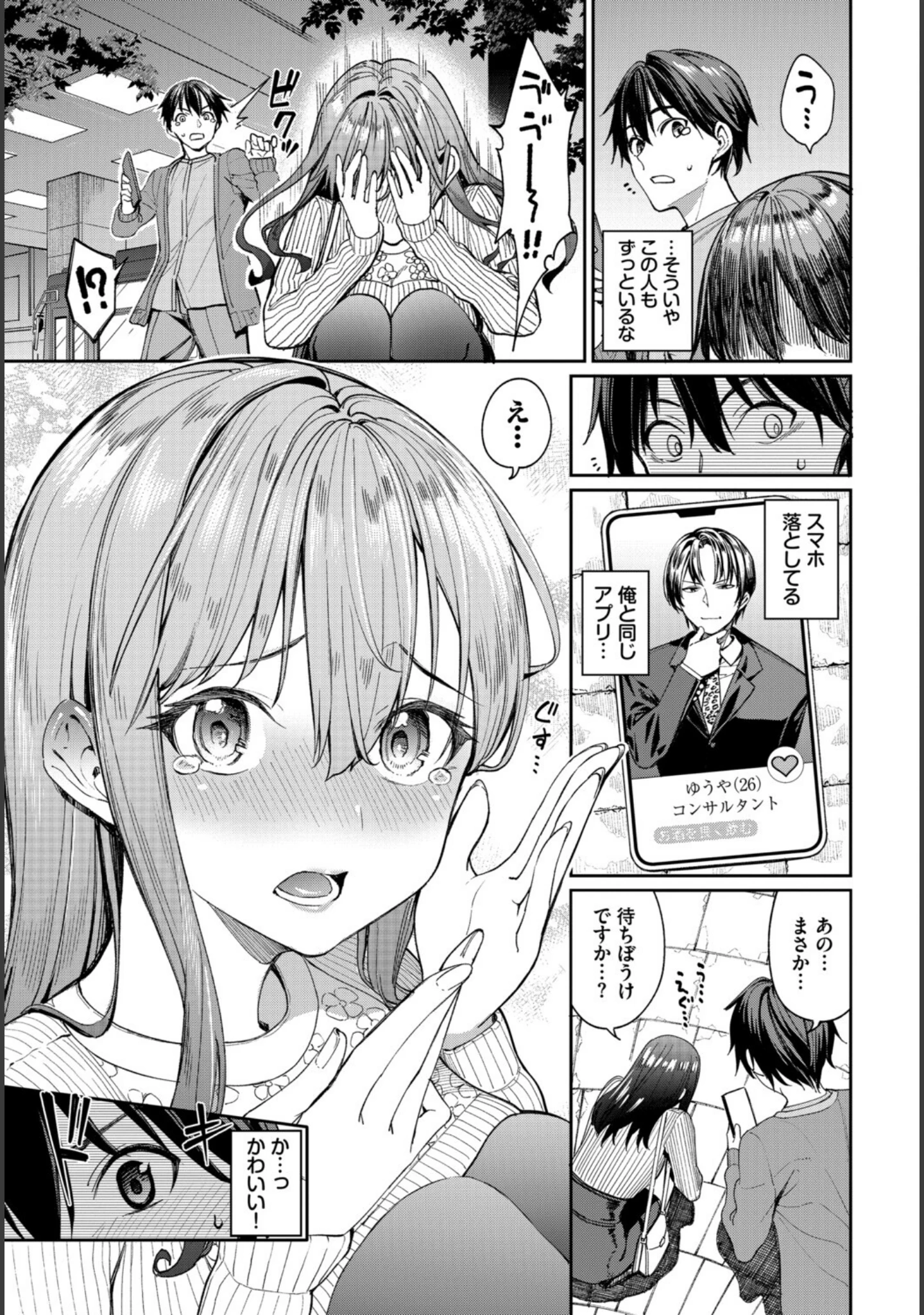「COMIC BAVEL SPECIAL COLLECTION（コミックバベル スペシャルコレクション）VOL85」（朝峰テル） 試し読み 5ページ目
