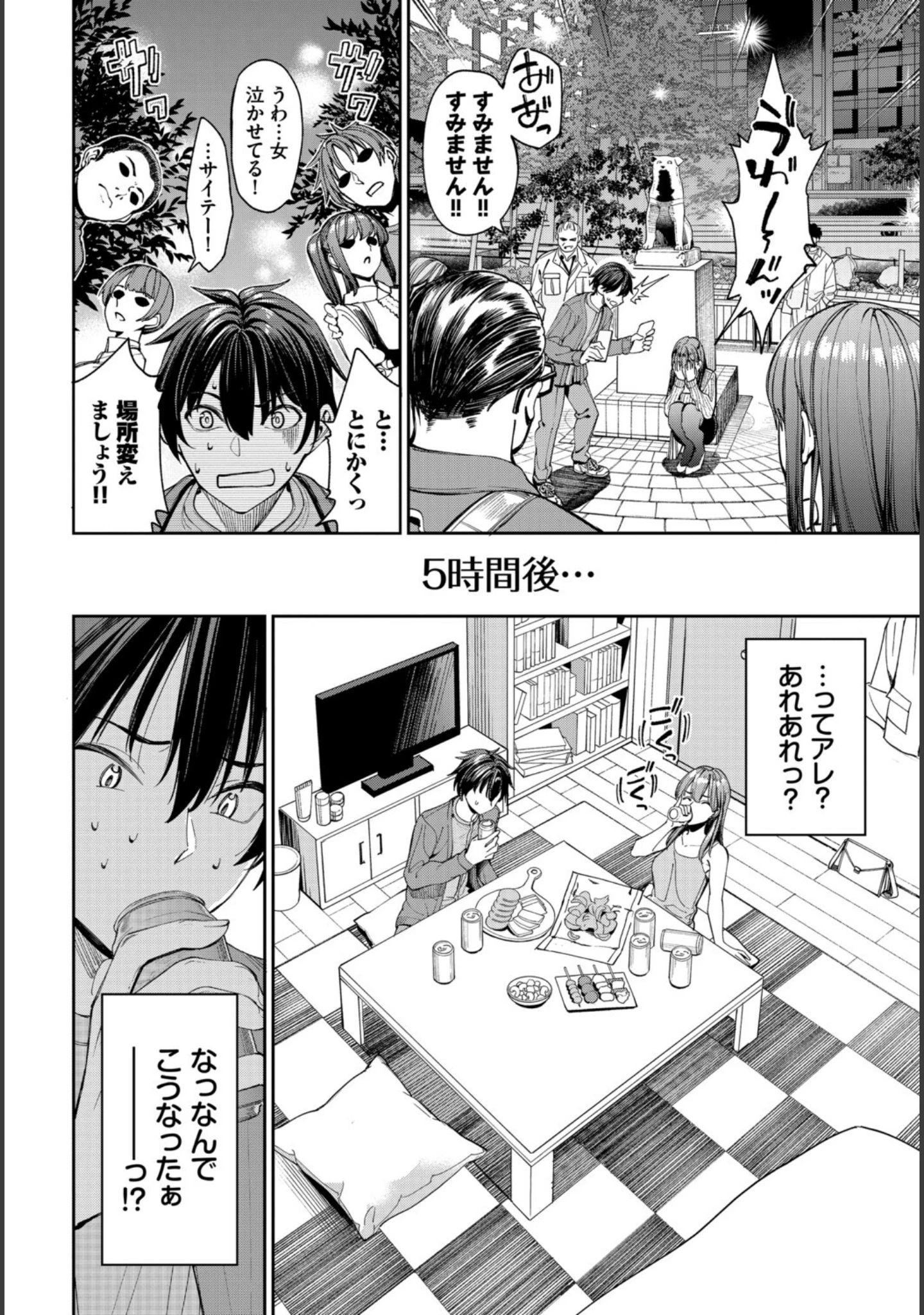 「COMIC BAVEL SPECIAL COLLECTION（コミックバベル スペシャルコレクション）VOL85」（朝峰テル） 試し読み 6ページ目