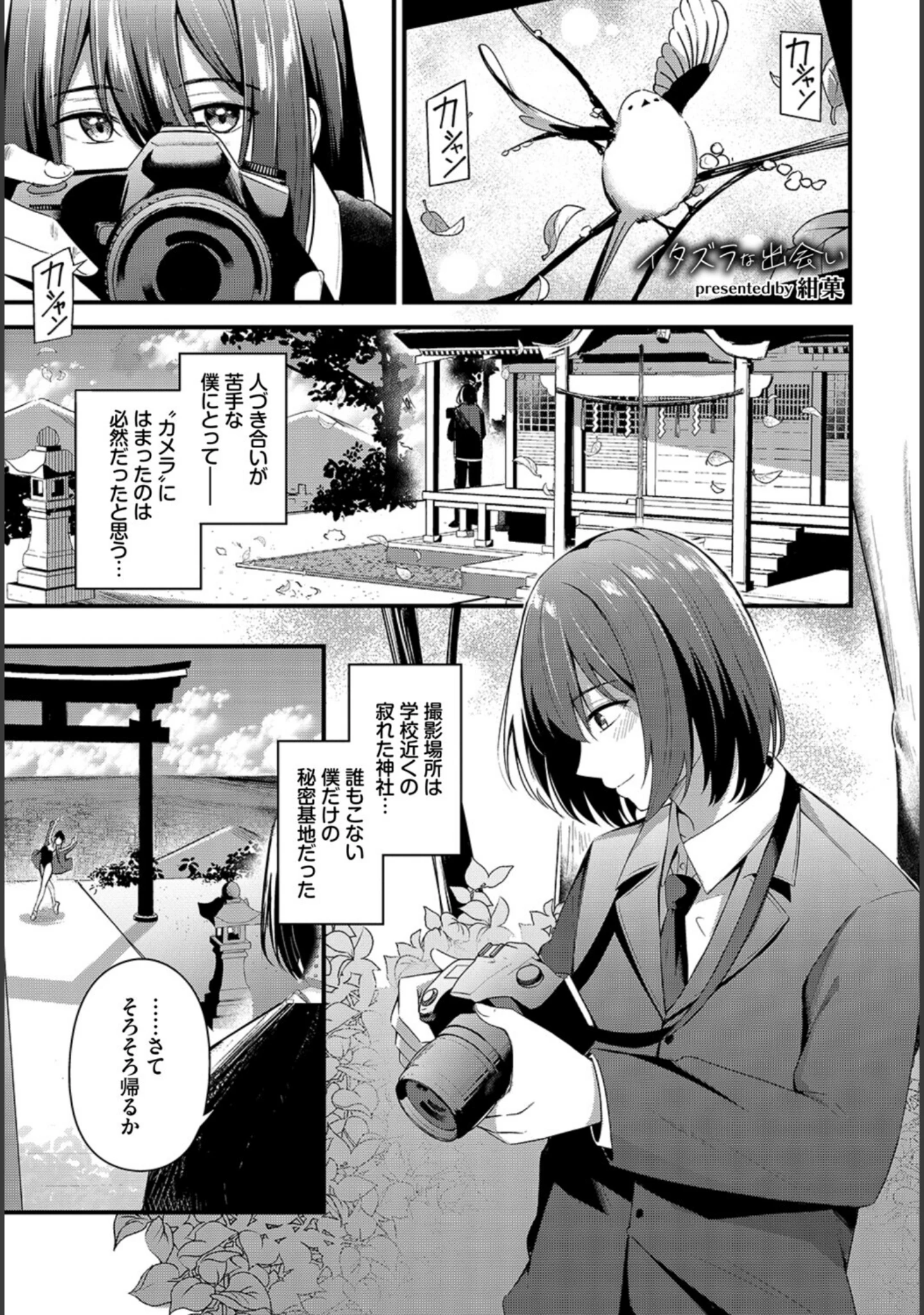 「COMIC BAVEL SPECIAL COLLECTION（コミックバベル スペシャルコレクション）VOL85」（朝峰テル） 試し読み 7ページ目