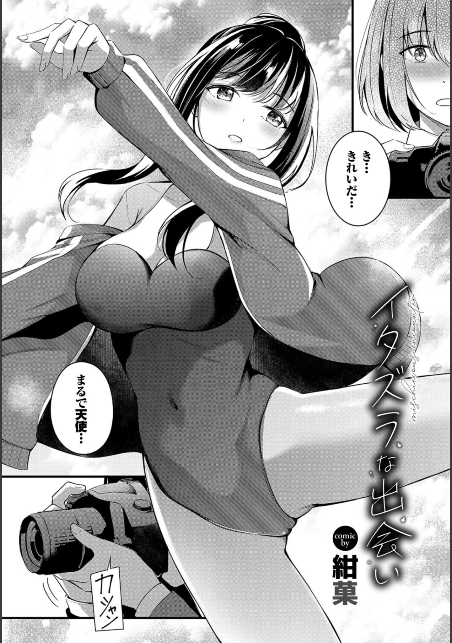 「COMIC BAVEL SPECIAL COLLECTION（コミックバベル スペシャルコレクション）VOL85」（朝峰テル） 試し読み 8ページ目