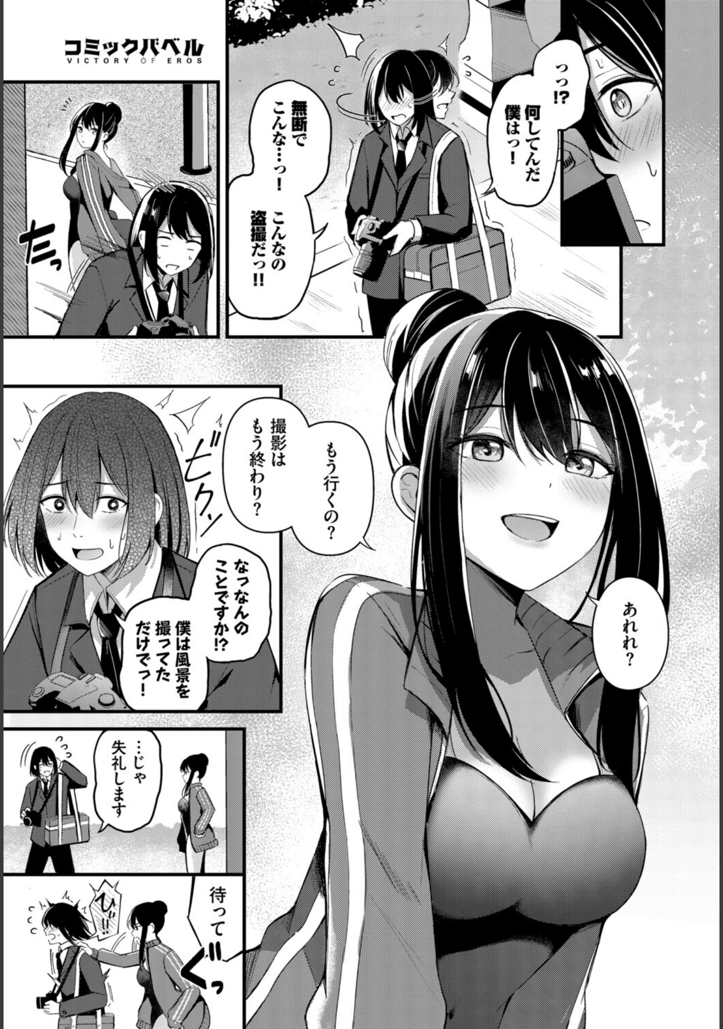 「COMIC BAVEL SPECIAL COLLECTION（コミックバベル スペシャルコレクション）VOL85」（朝峰テル） 試し読み 9ページ目