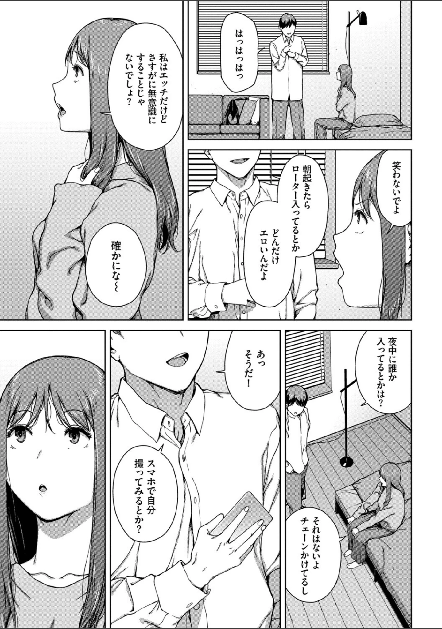 「触れてはいけない熱」（岩崎ユウキ） 試し読み 11ページ目